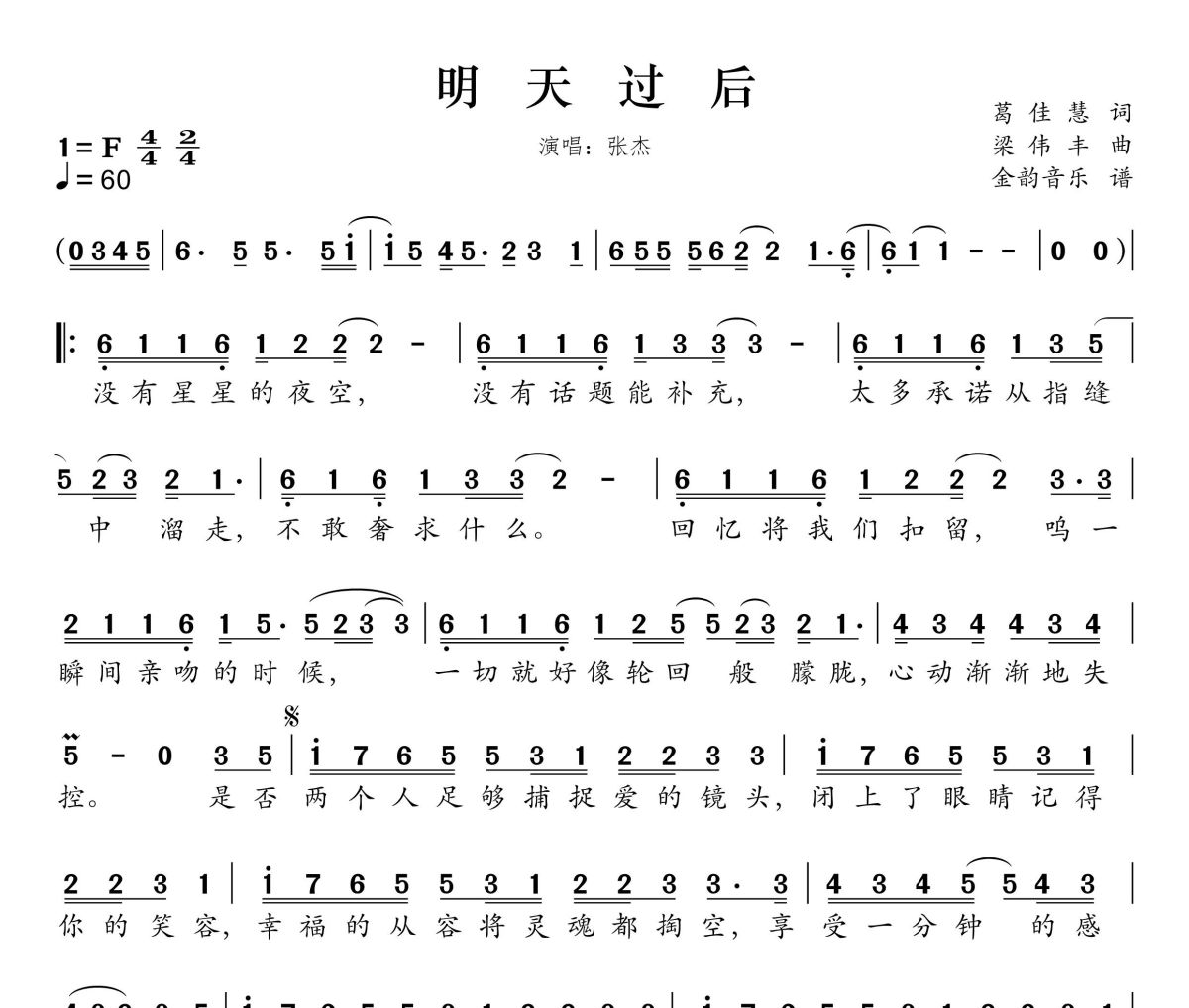 明天过后简谱 张杰《明天过后》简谱F调