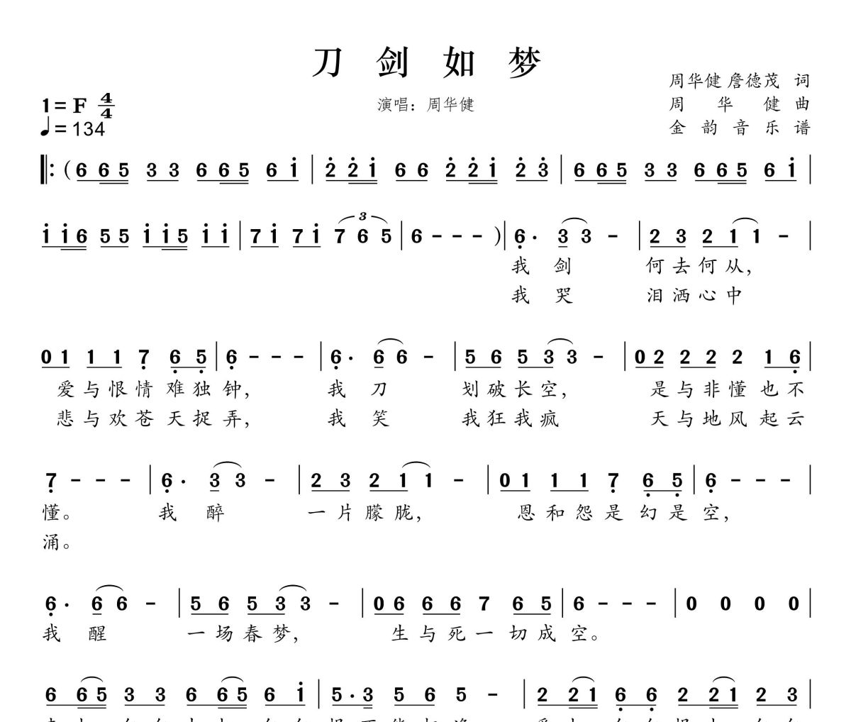 刀剑如梦简谱 周华健《刀剑如梦》简谱F调