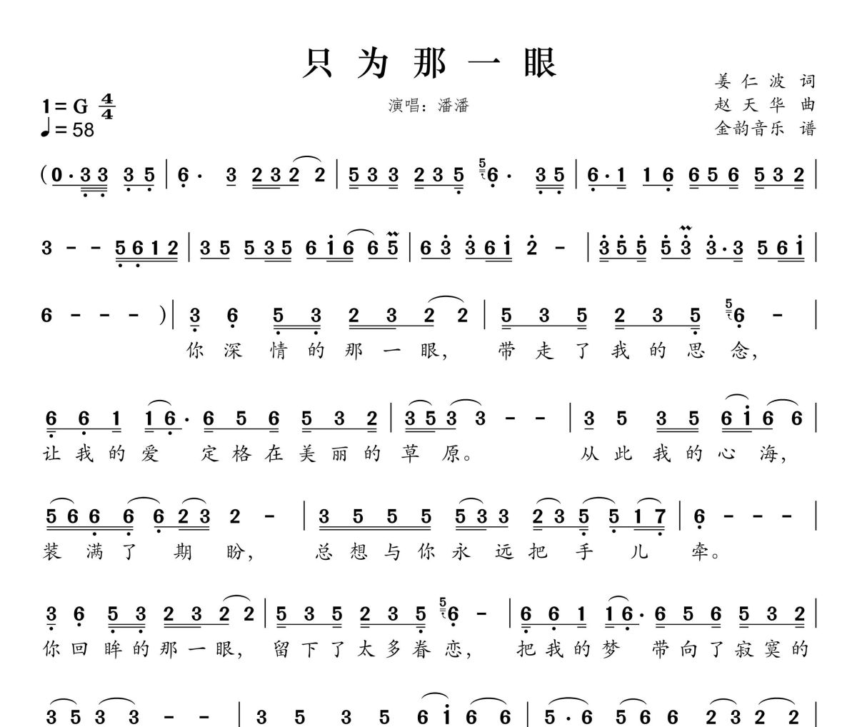 只为那一眼简谱 潘潘《只为那一眼》简谱G调