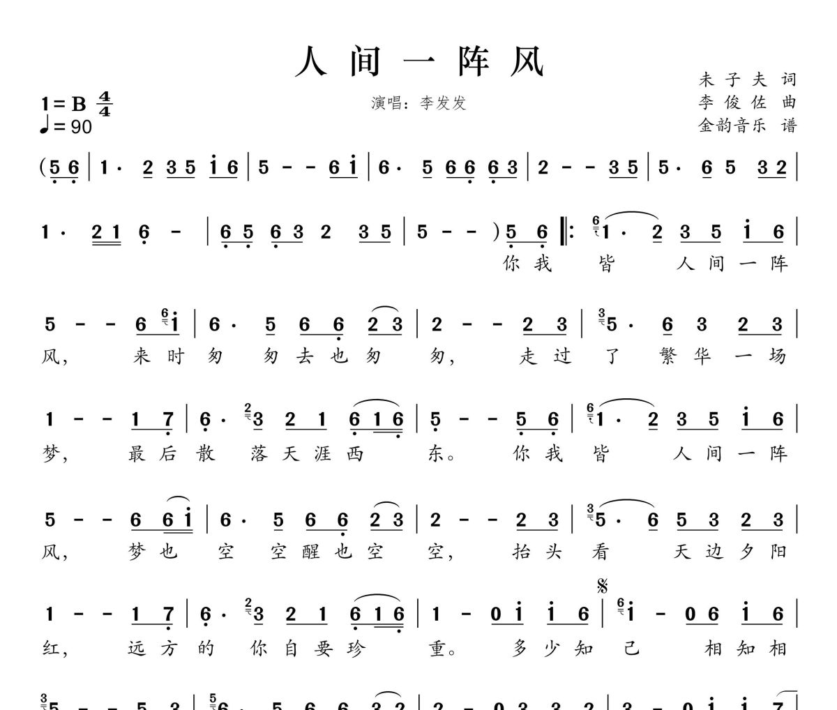 人间一阵风简谱 李发发《人间一阵风》简谱B调
