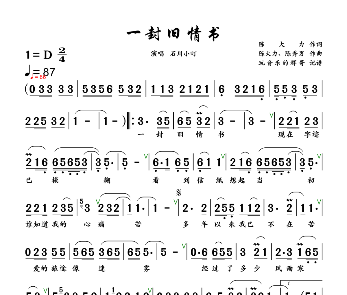 一封旧情书 简谱 石川小町《一封旧情书 》(深情版)简谱+动态视频D调