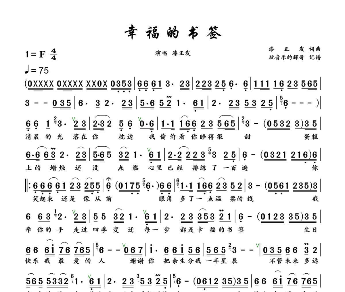 幸福的书签简谱 漆正发《幸福的书签》简谱+动态视频F调