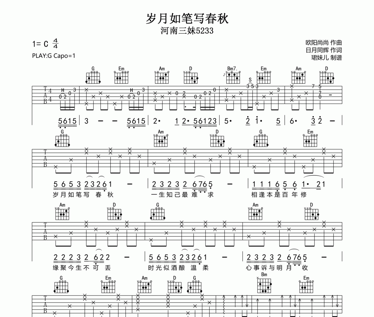 岁月如笔写春秋吉他谱 河南三妹5233《岁月如笔写春秋》六线谱G调吉他谱