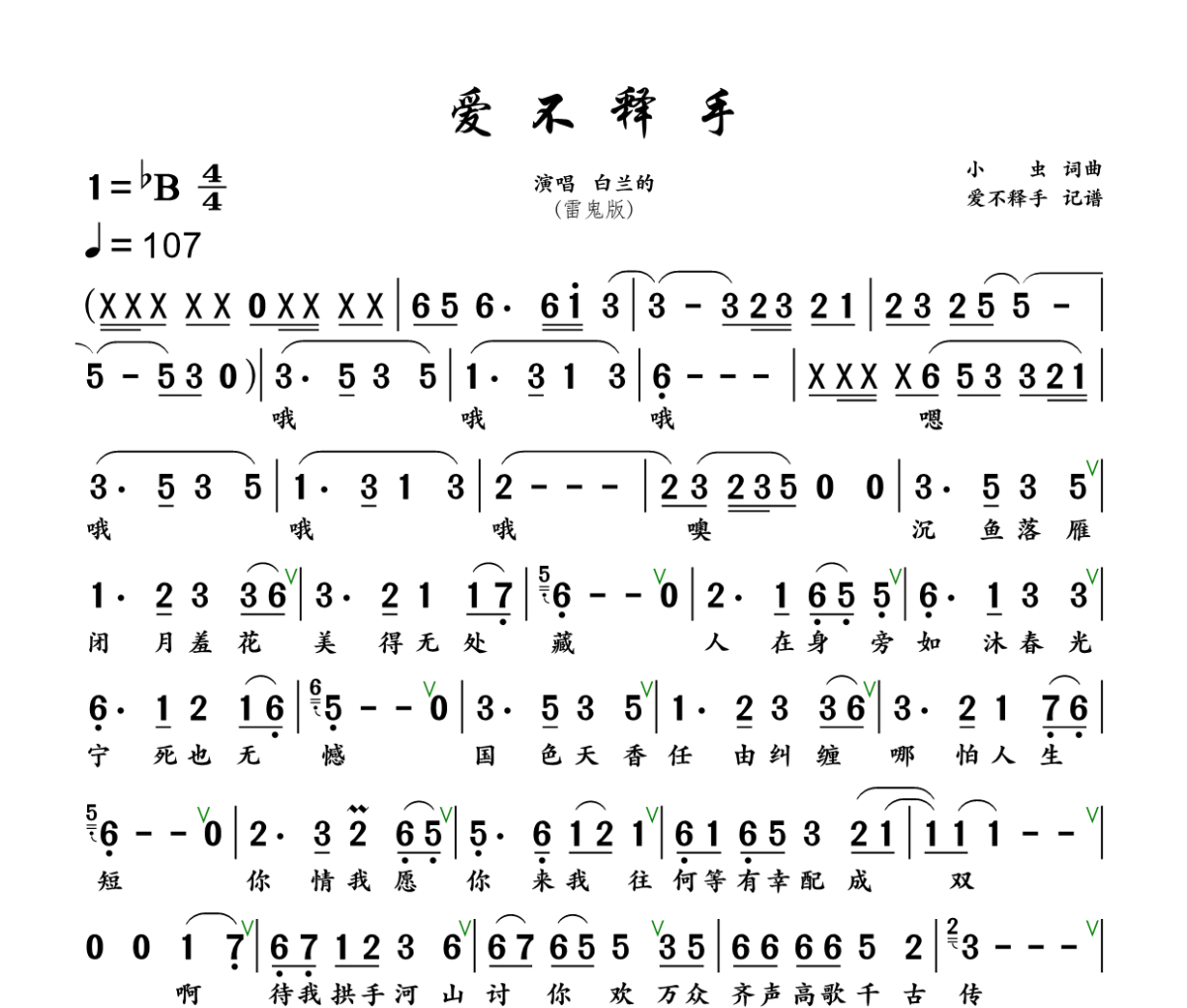 爱不释手 简谱 白兰的《爱不释手 》(雷鬼版)简谱+动态视频降B调