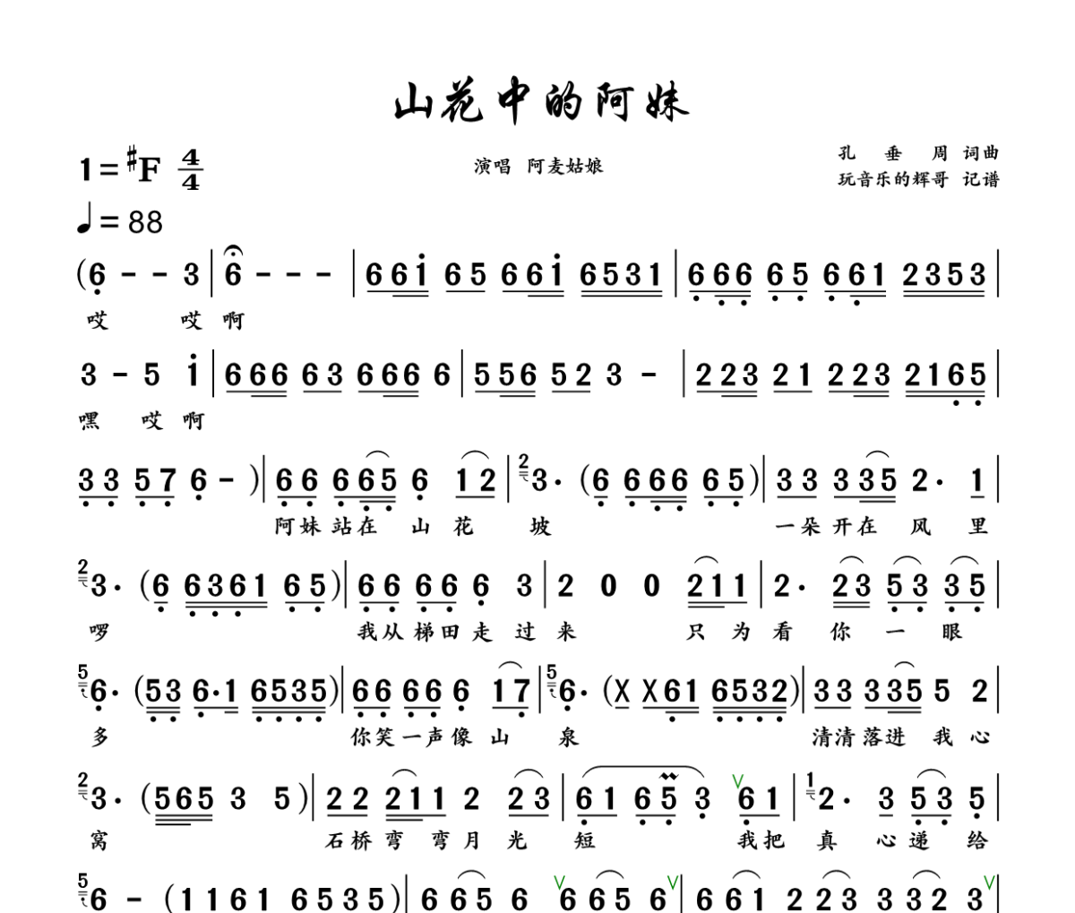 山花中的阿妹简谱 阿麦姑娘《山花中的阿妹》简谱+动态视频升F调