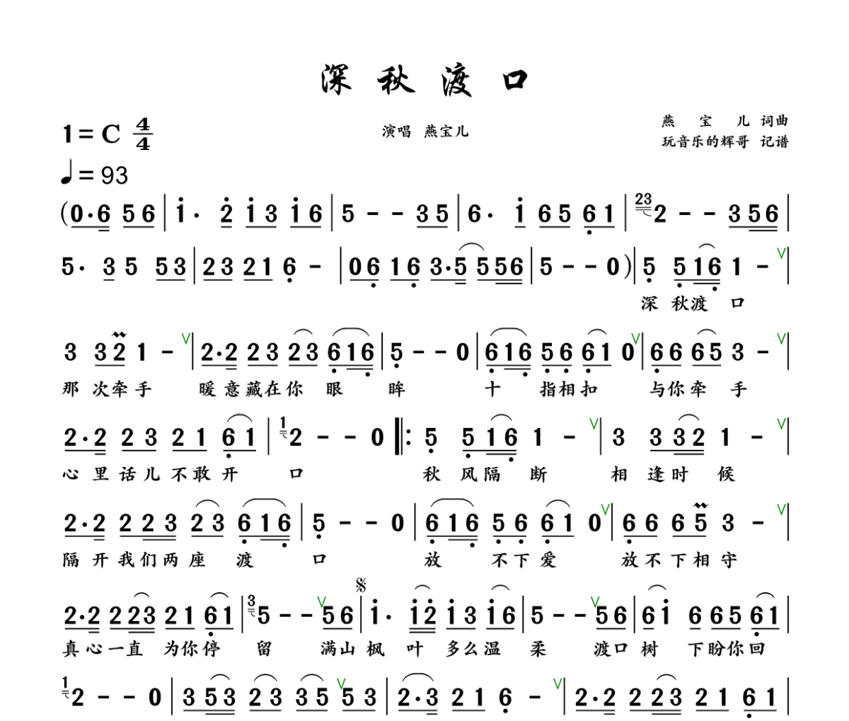 深秋渡口简谱 燕宝儿《深秋渡口》简谱+动态视频C调