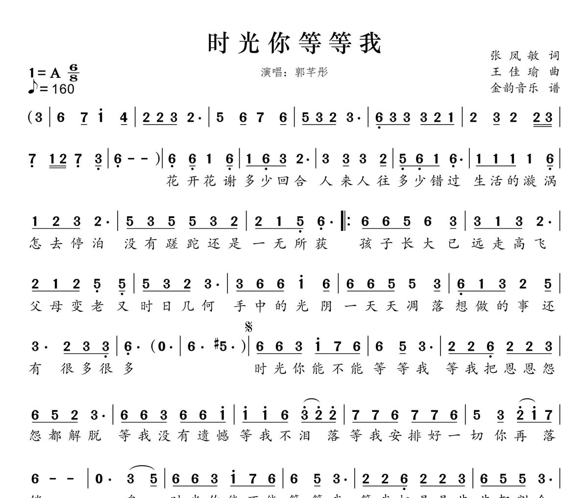 时光你等等我简谱 郭芊彤《时光你等等我》简谱A调