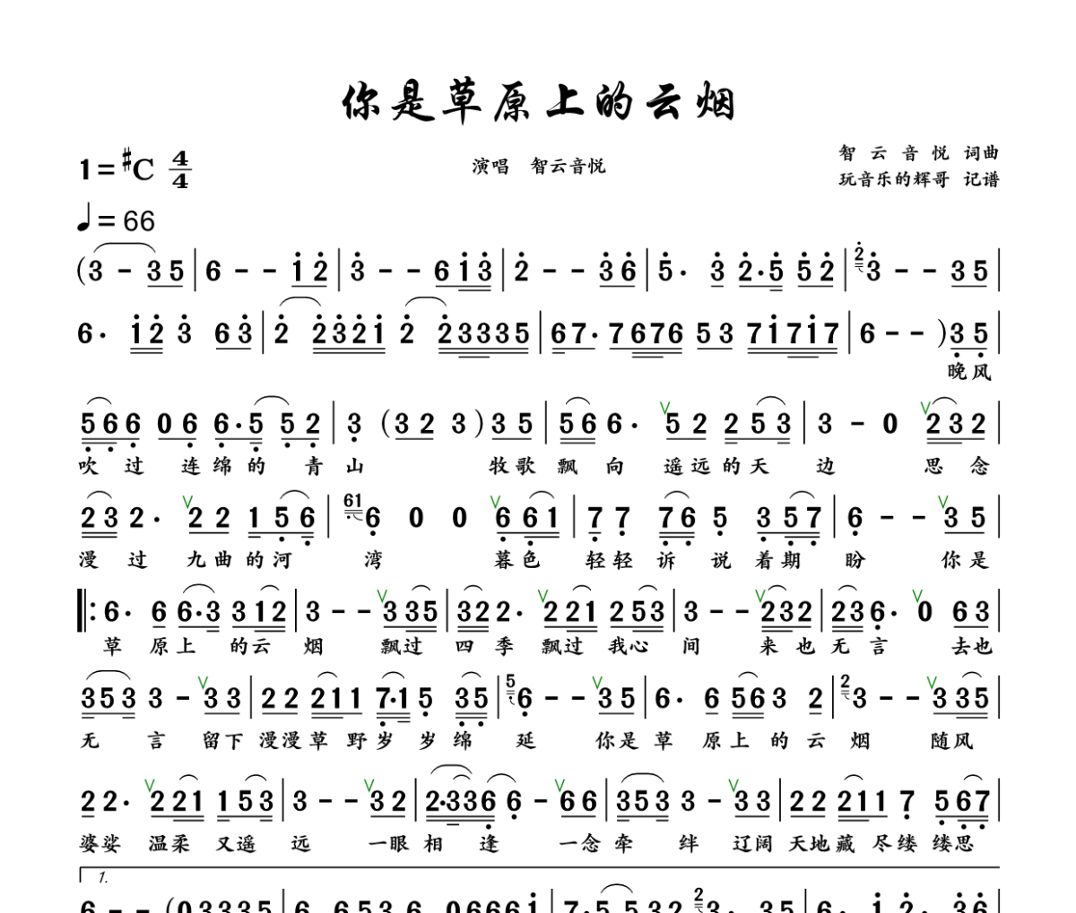 你是草原上的云烟简谱 智云音悦《你是草原上的云烟》简谱+动态视频