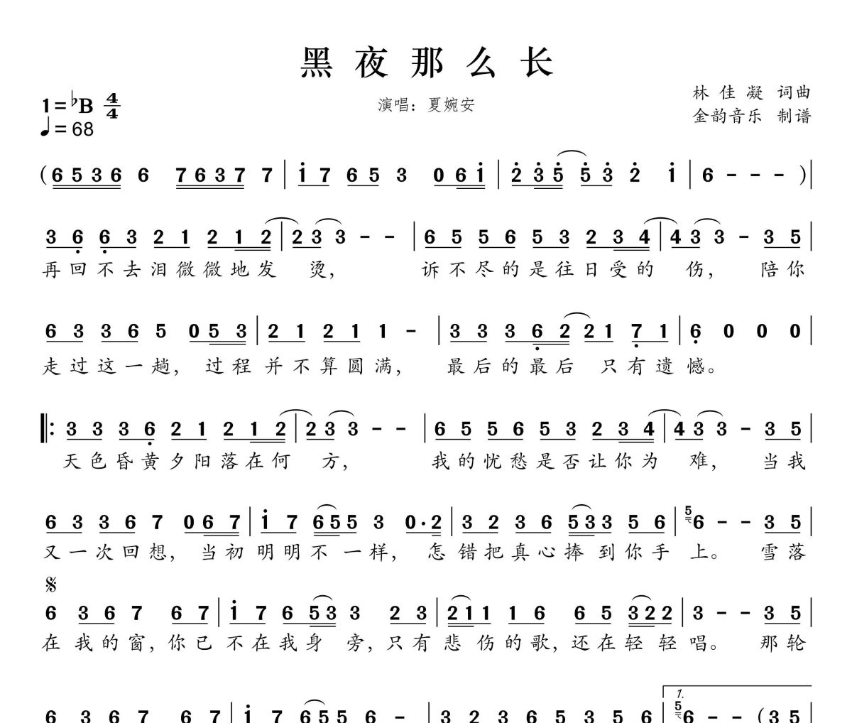 黑夜那么长简谱 夏婉安《黑夜那么长》简谱降B调