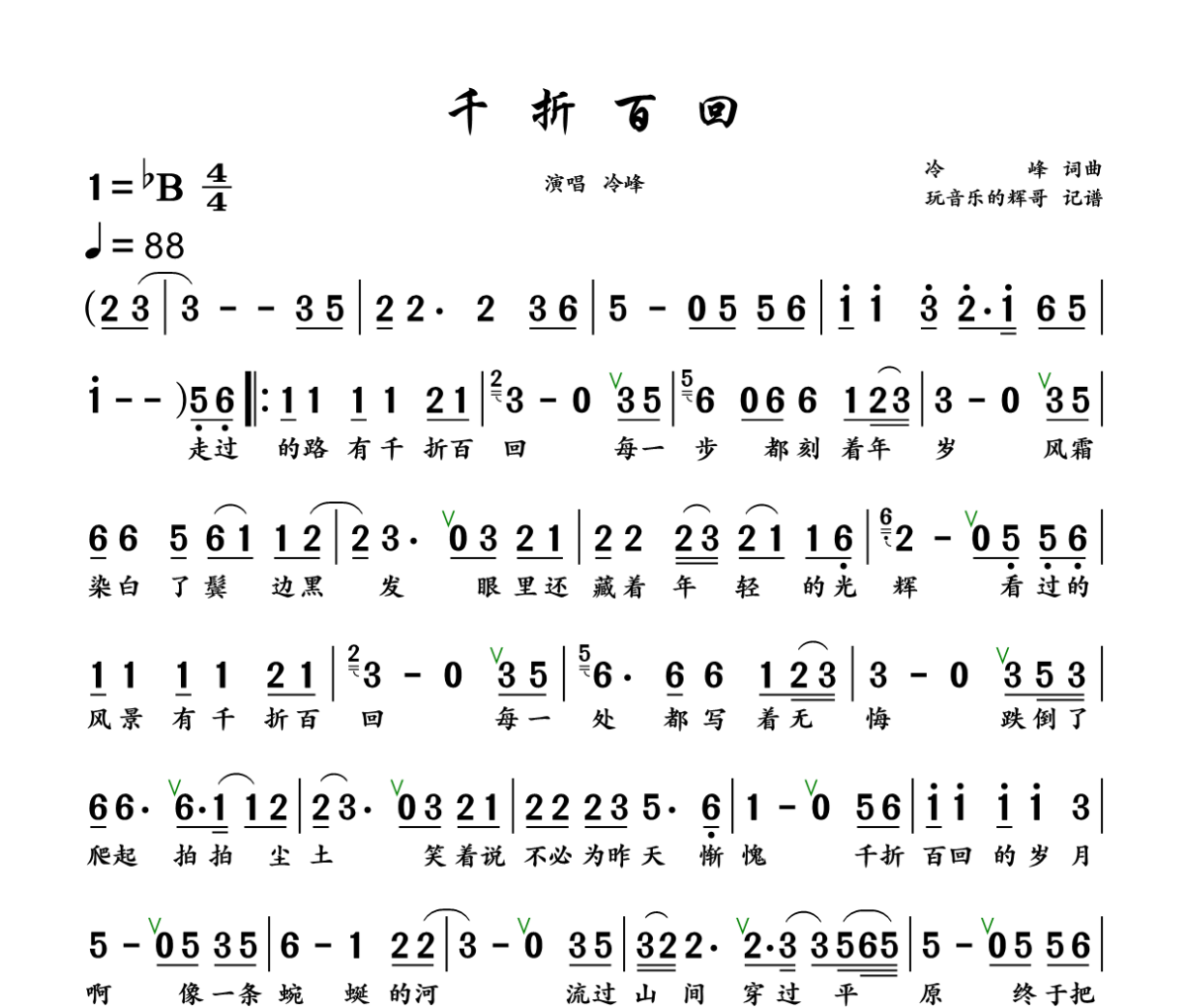 千折百回简谱 冷峰《千折百回》简谱+动态视频降B调