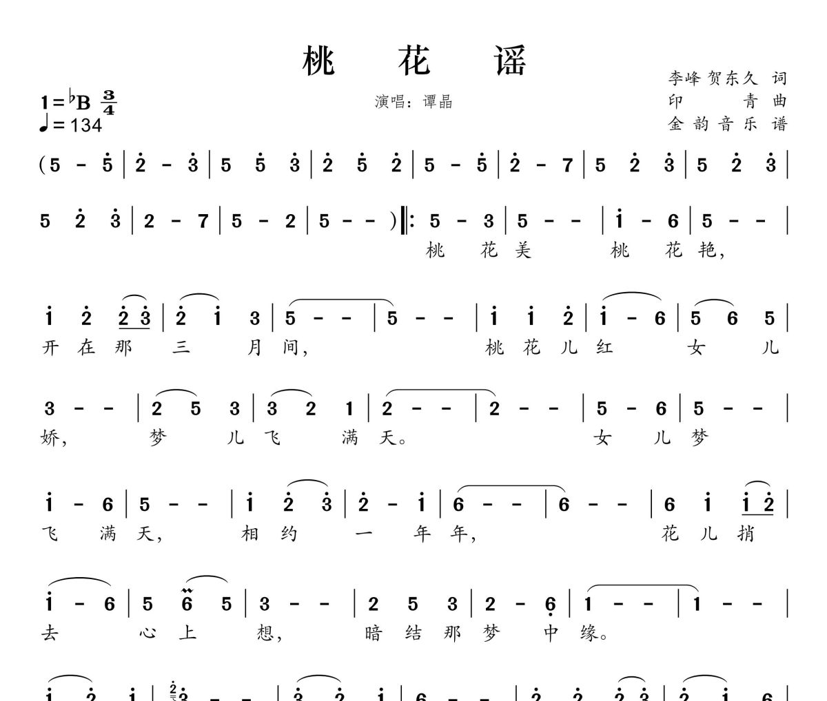 桃花谣简谱 谭晶《桃花谣》简谱降B调