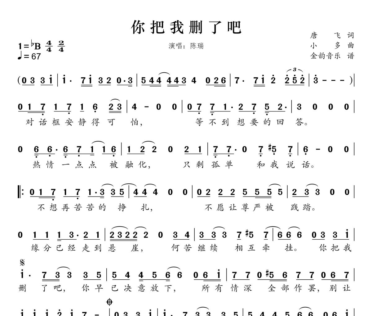 你把我删了吧简谱 陈瑞《你把我删了吧》简谱降B调