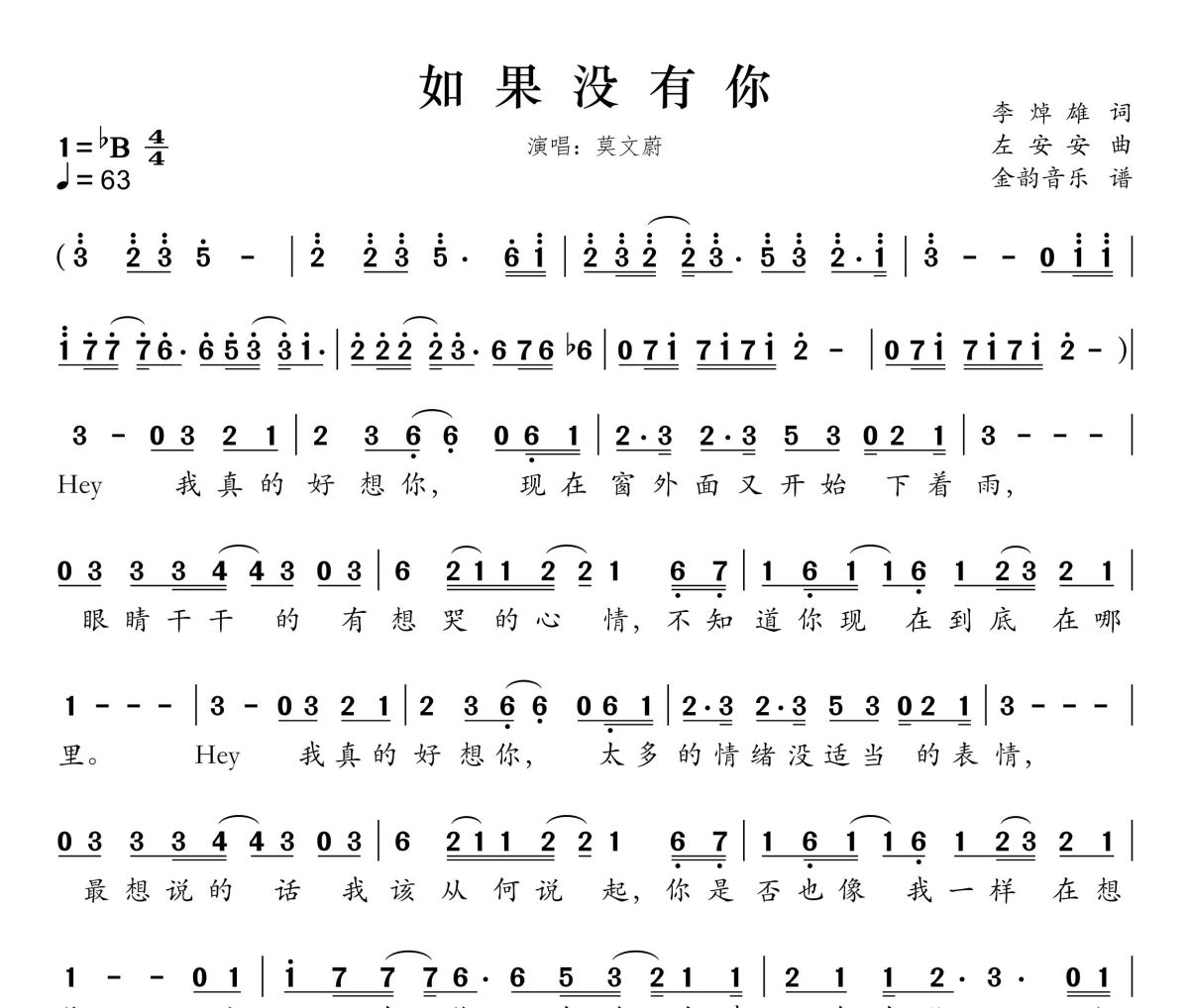 如果没有你简谱 莫文蔚《如果没有你》简谱降B调