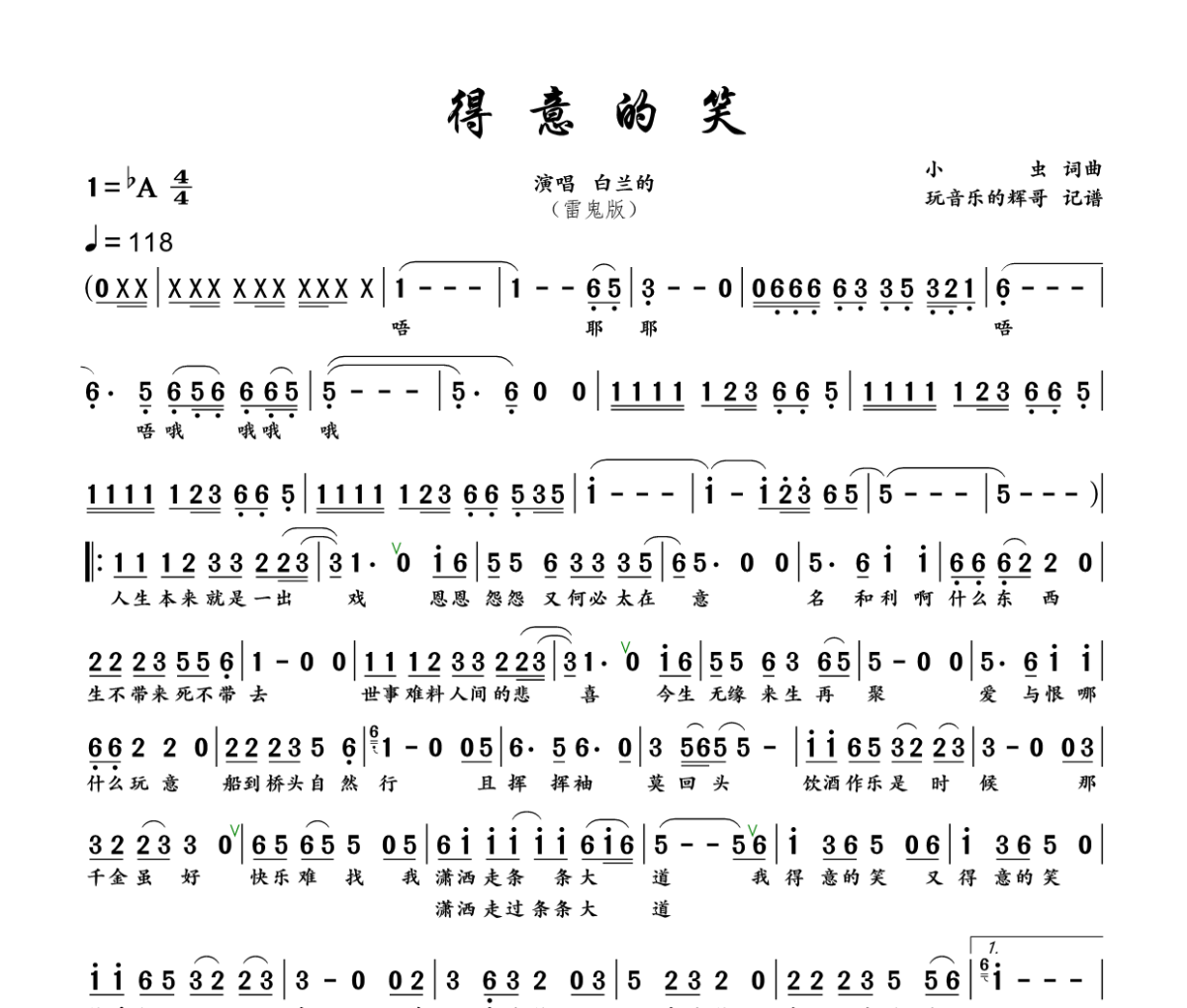 得意的笑 简谱 白兰的《得意的笑 》(雷鬼版)简谱+动态视频降A调