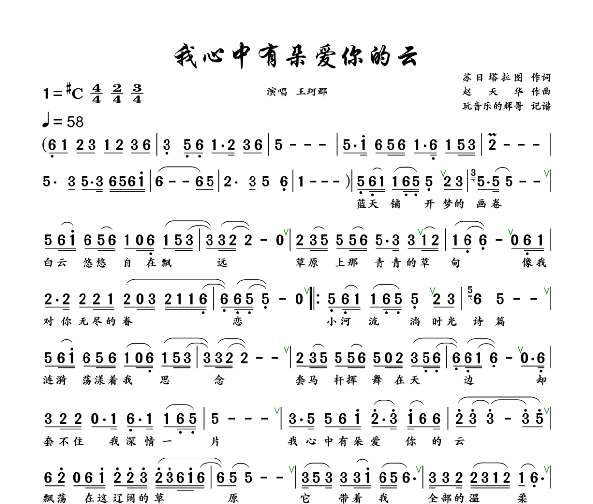 我心中有朵爱你的云简谱 王珂郡《我心中有朵爱你的云》简谱+动态视频升C调