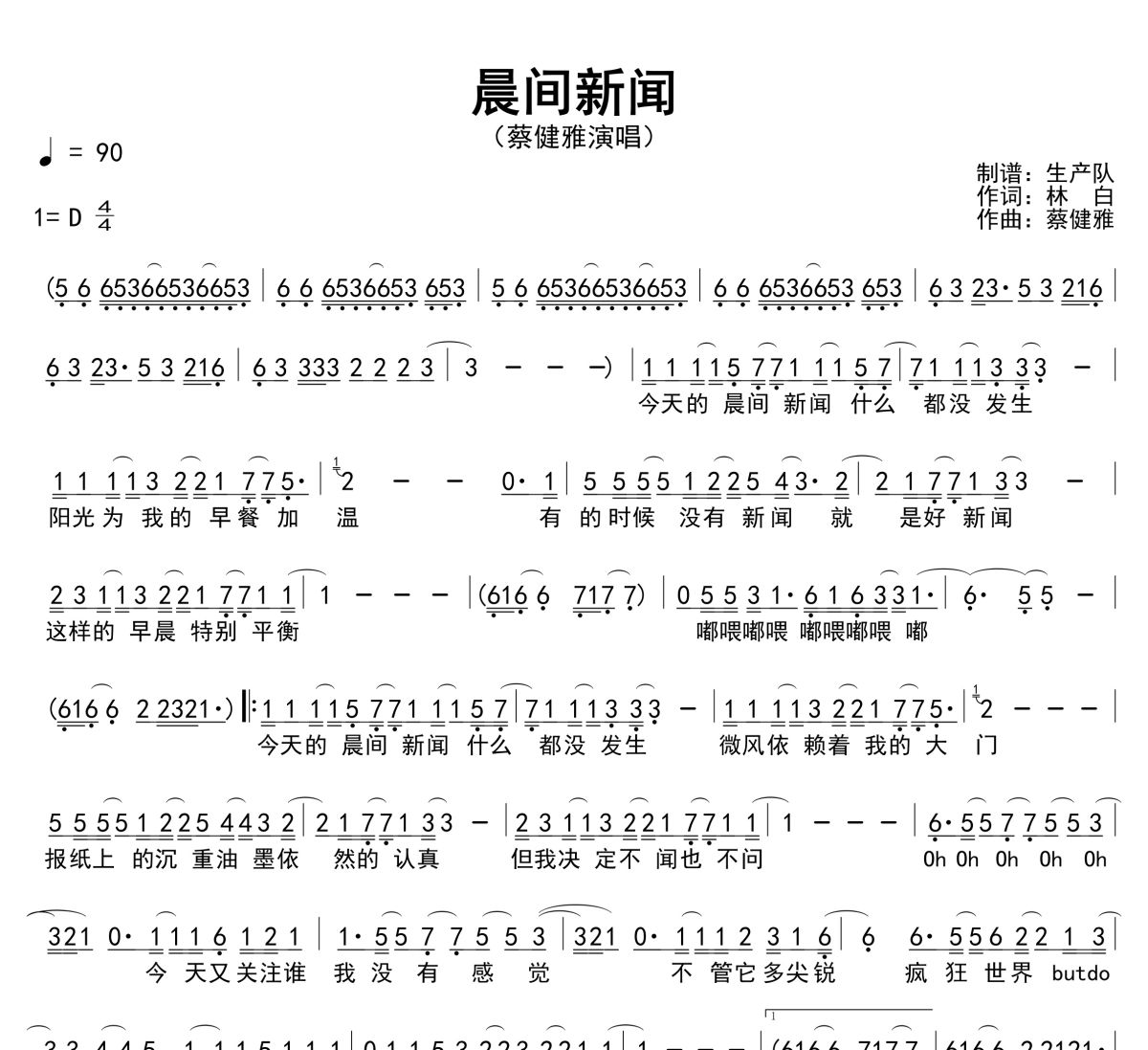 晨间新闻简谱 蔡健雅《晨间新闻》简谱D调