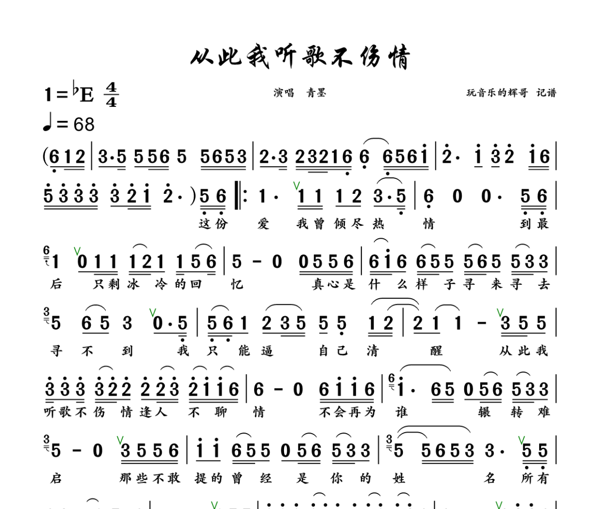 从此我听歌不伤情简谱 青墨《从此我听歌不伤情》简谱+动态视频降E调