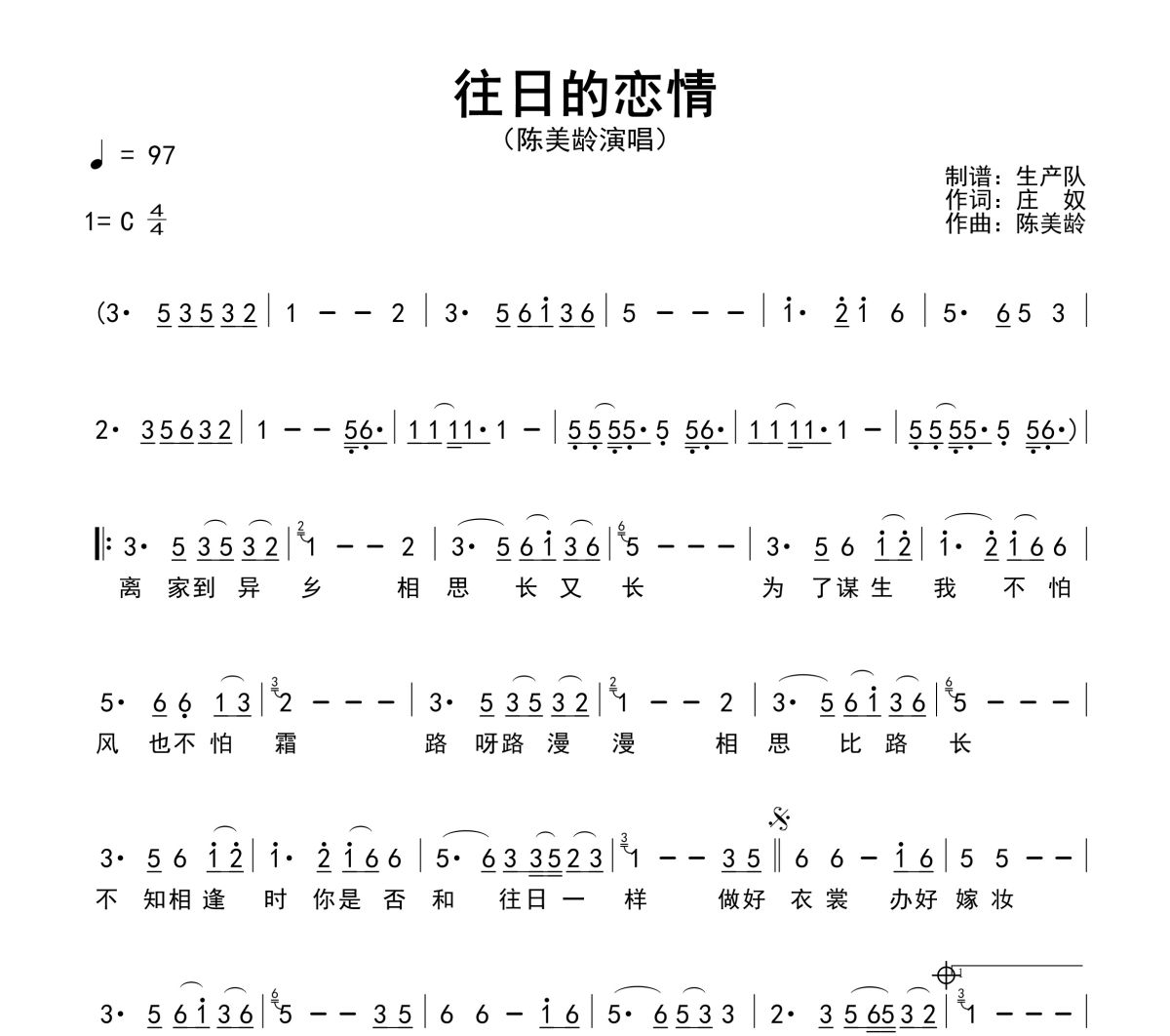 往日的恋情简谱 陈美龄《往日的恋情》简谱C调