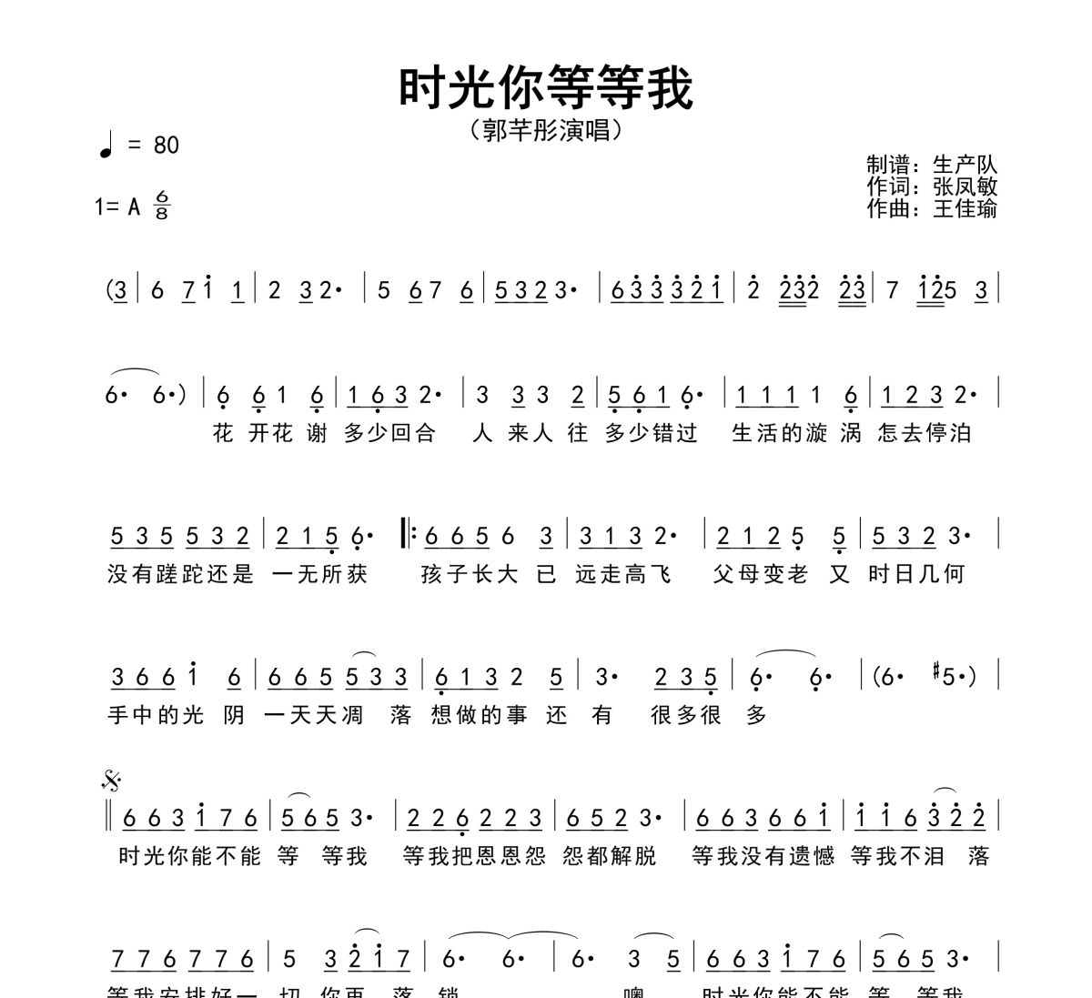 时光你等等我简谱 郭芊彤-时光你等等我 A调简谱