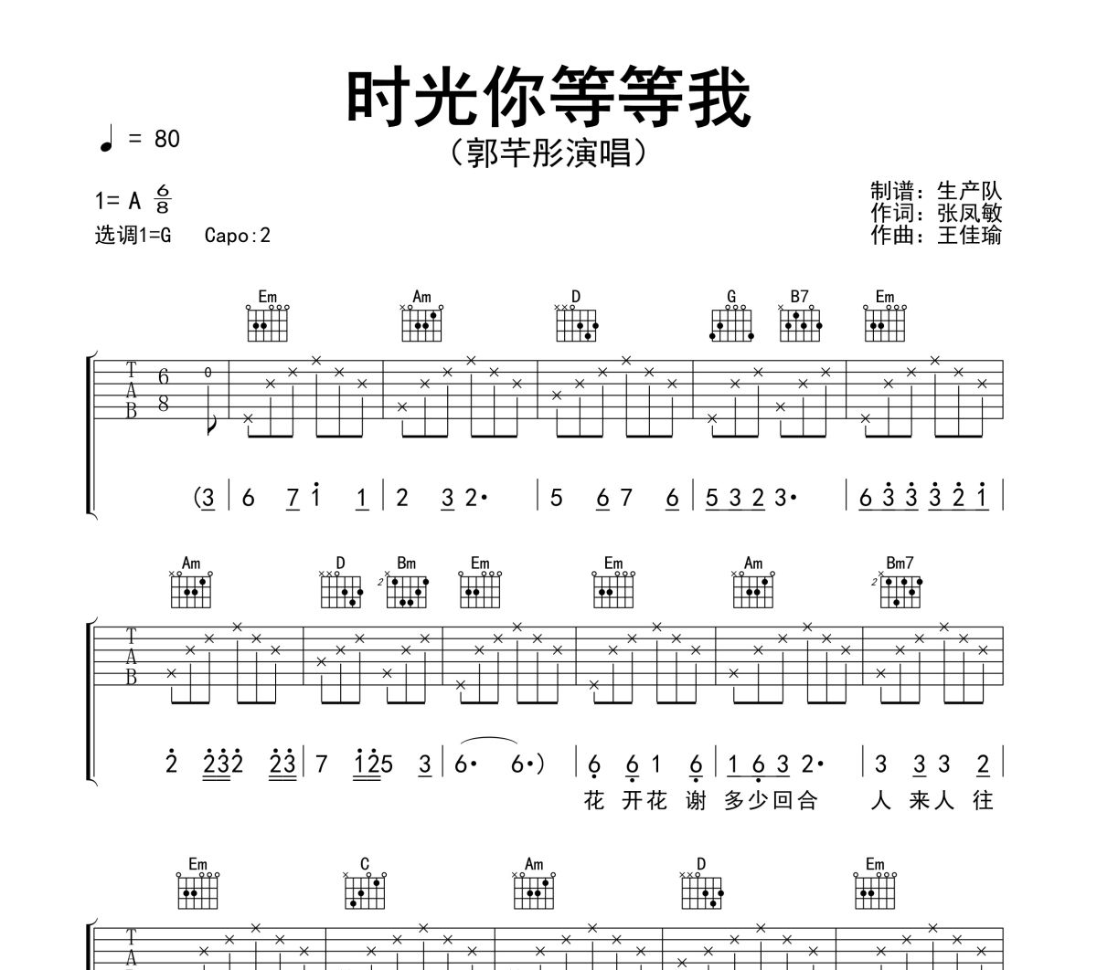 时光你等等我吉他谱 郭芊彤《时光你等等我》六线谱G调吉他谱