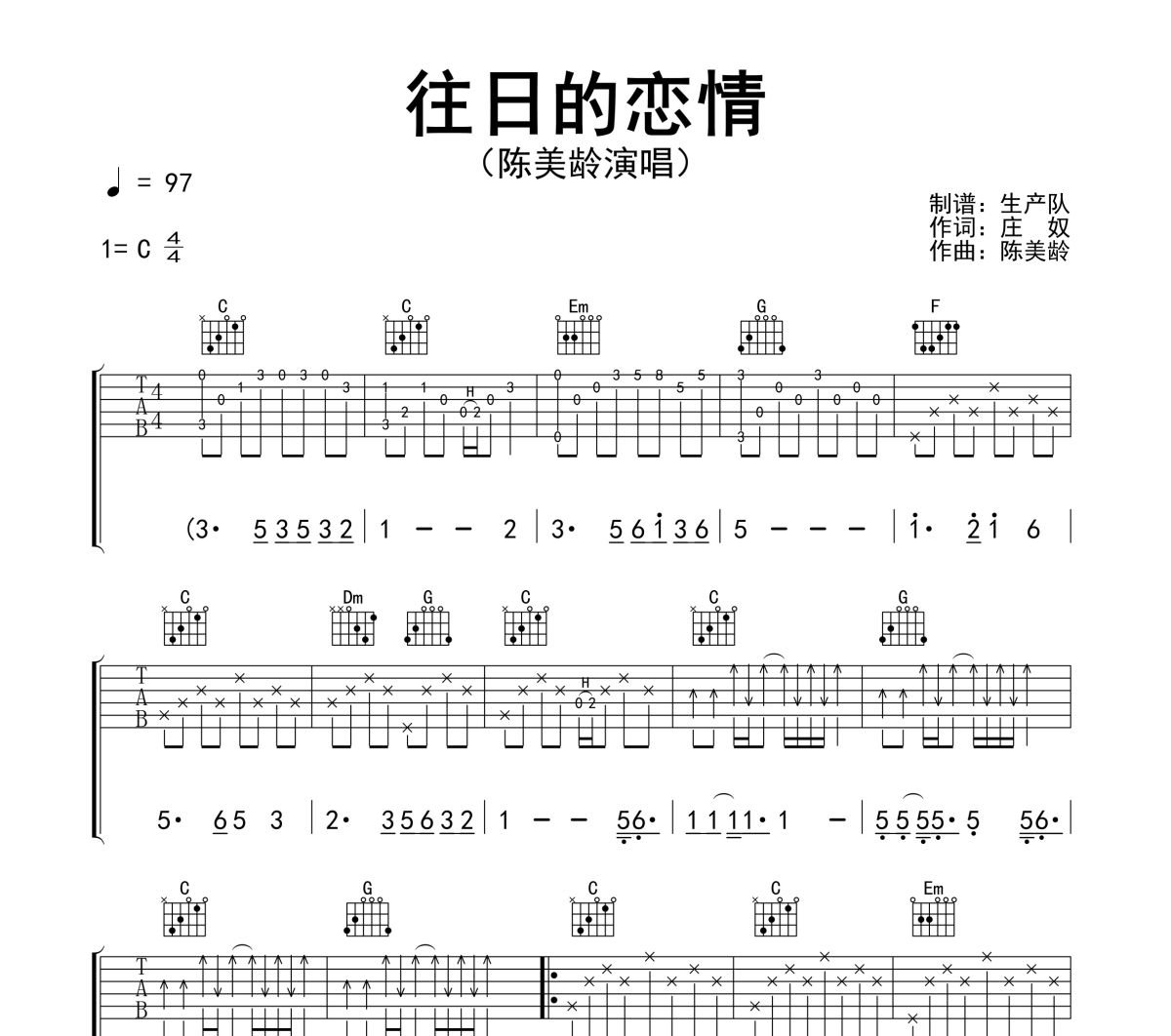 往日的恋情吉他谱 陈美龄《往日的恋情》六线谱C调吉他谱