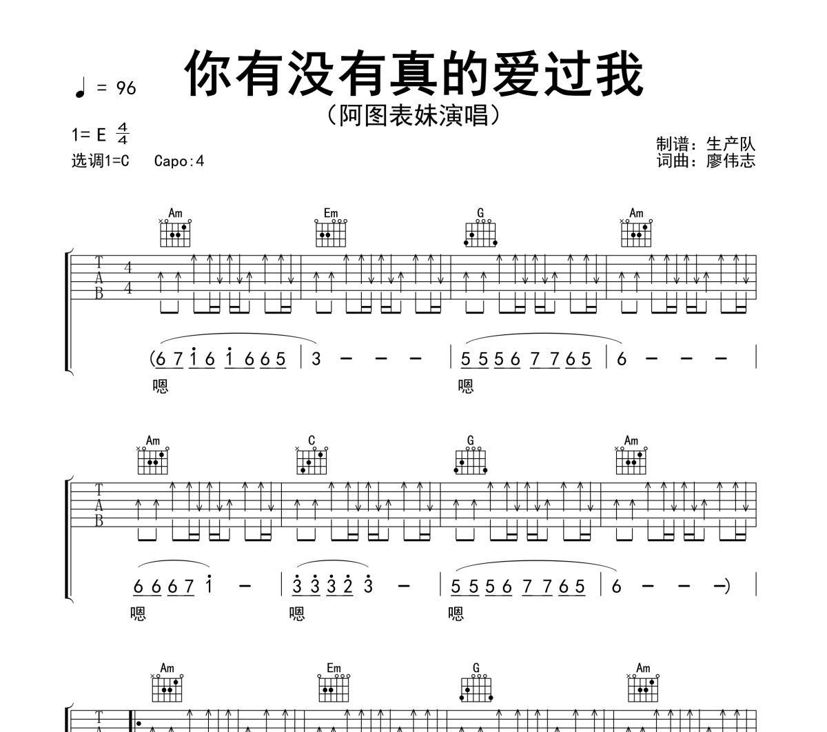 你有没有真的爱过我吉他谱 阿图表妹-你有没有真的爱过我吉他谱六线谱