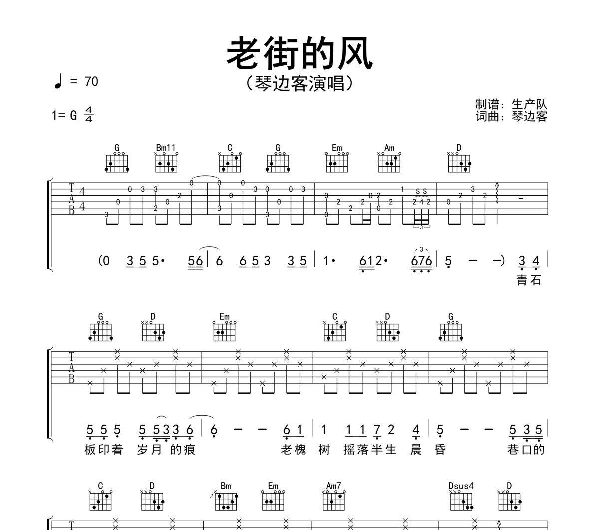 老街的风吉他谱 琴边客《老街的风》六线谱C调吉他谱