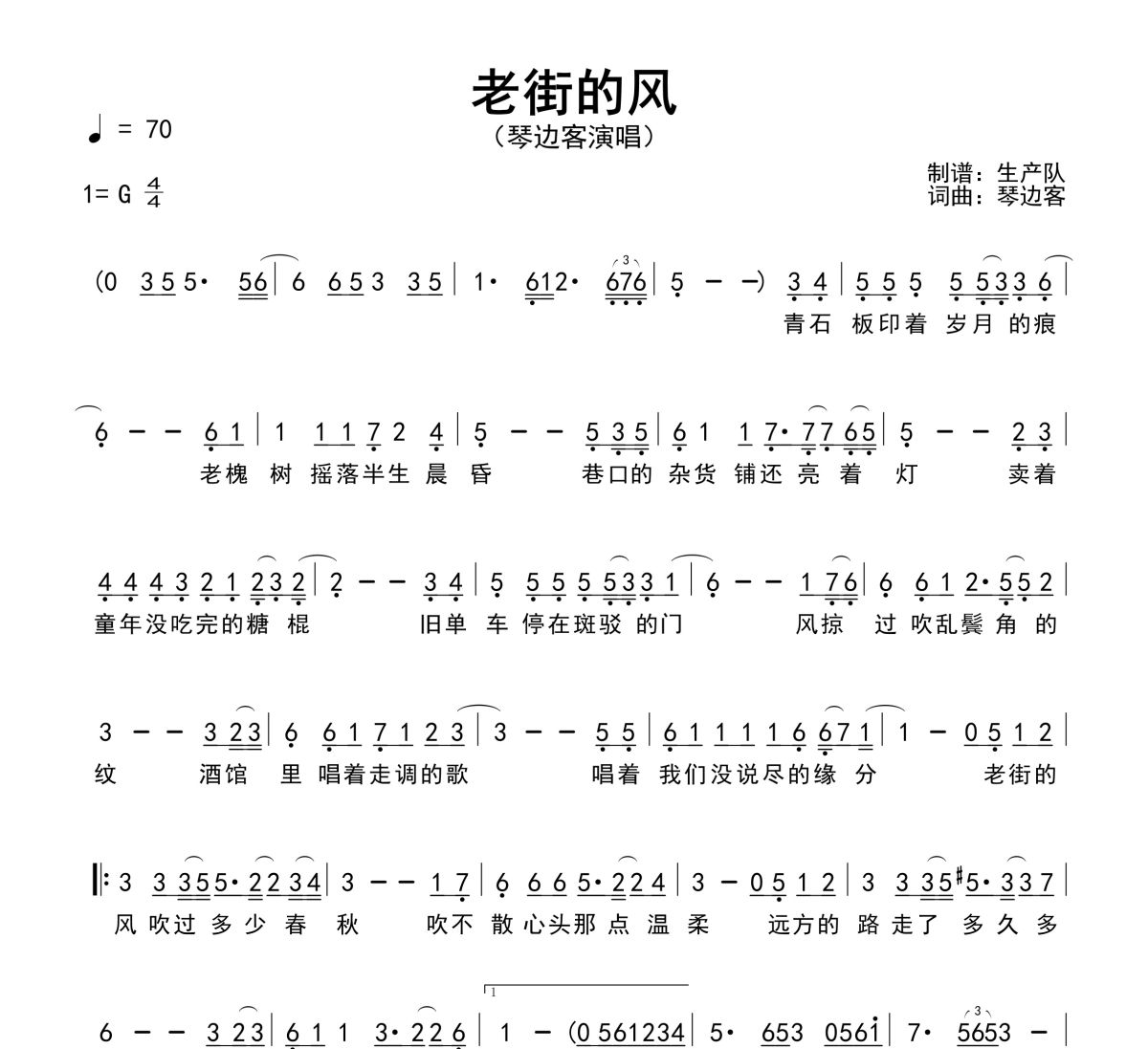 老街的风简谱 琴边客《老街的风》简谱G调