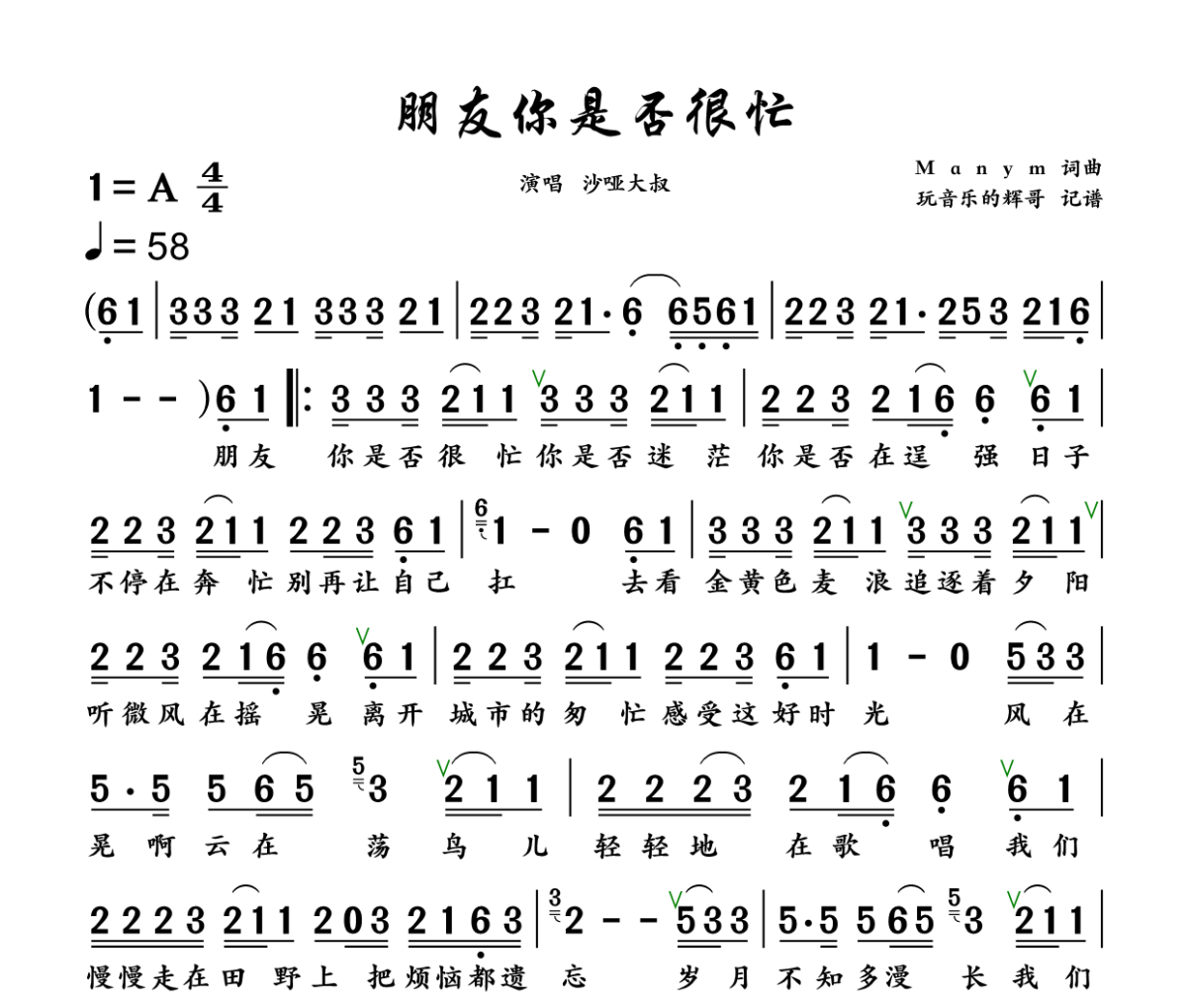 朋友你是否很忙简谱 沙哑大叔《朋友你是否很忙》简谱+动态视频A调