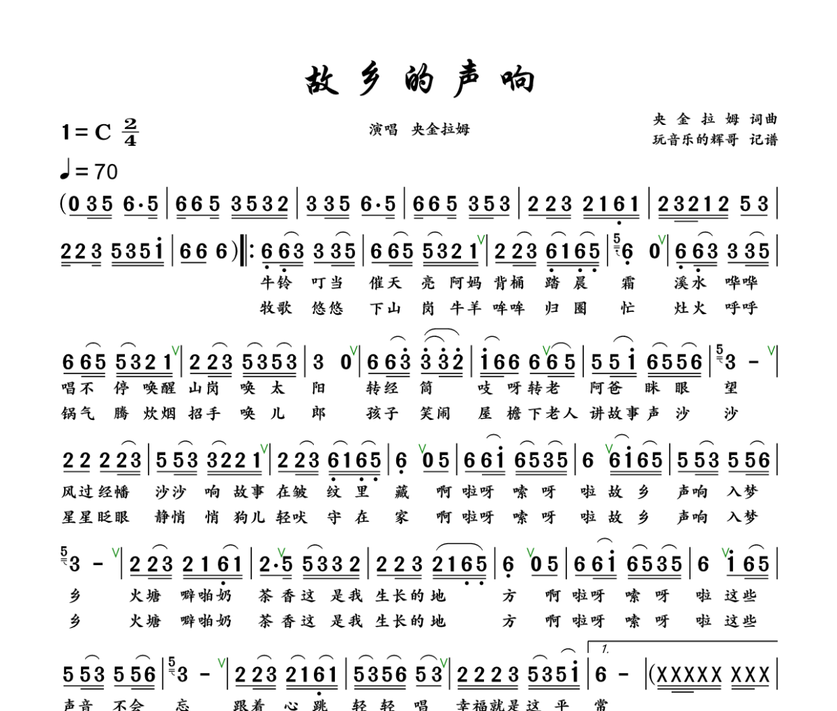 故乡的声响简谱 央金拉姆《故乡的声响》简谱+动态视频C调