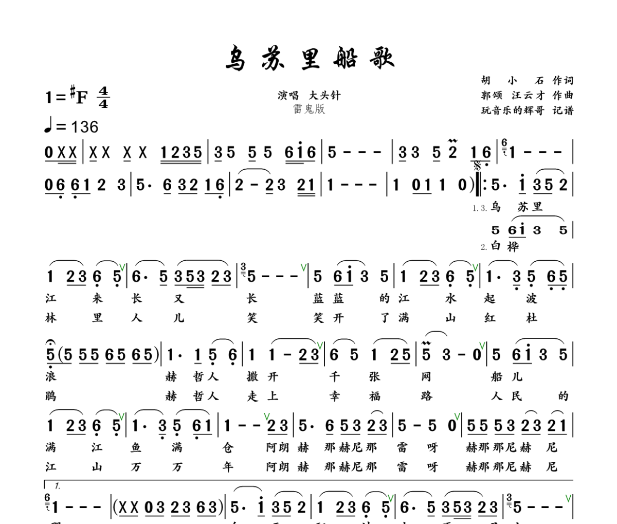 乌苏里船歌 简谱 大头钉团队《乌苏里船歌 》(雷鬼版)简谱+动态视频升F调