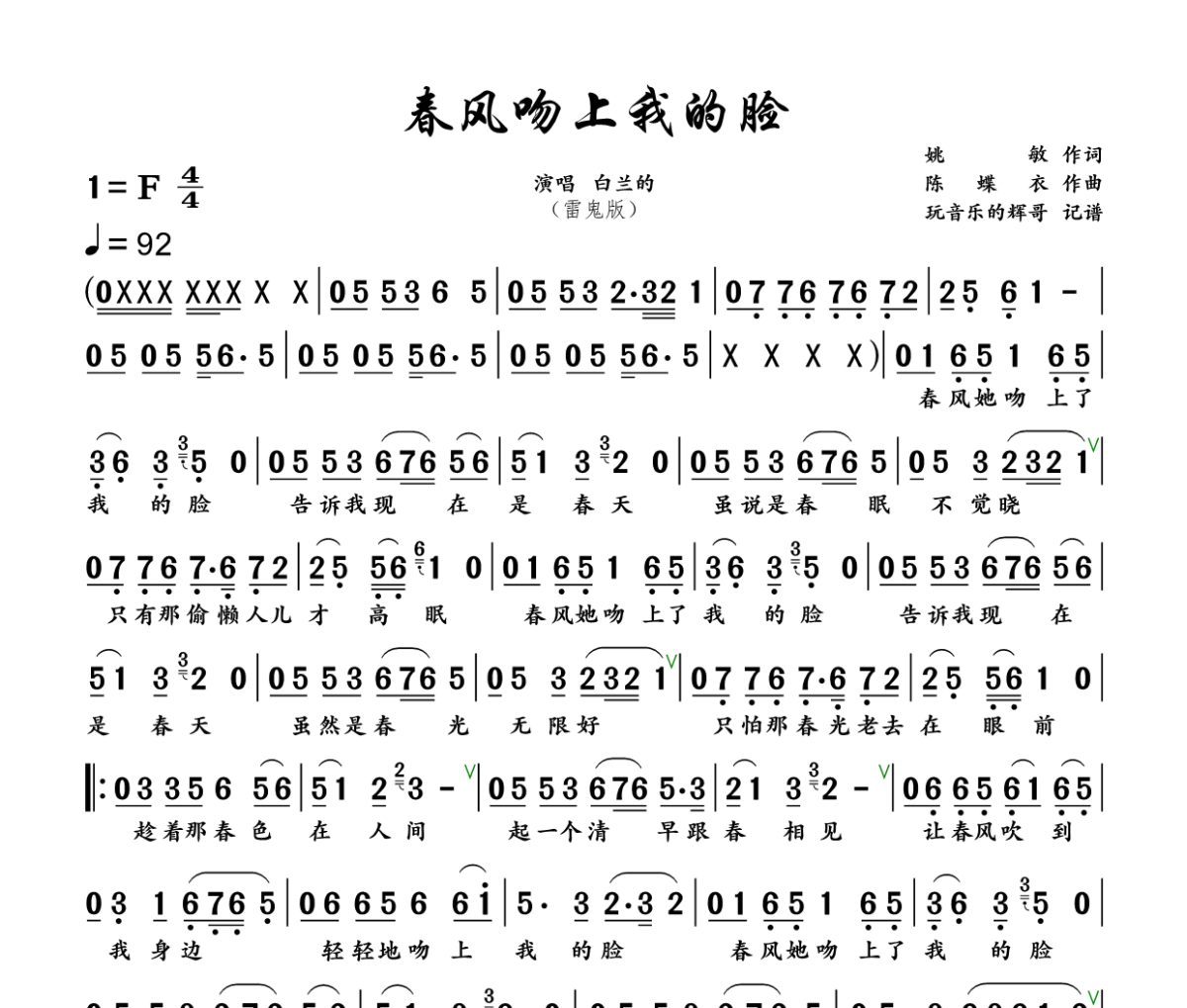 春风吻上我的脸 简谱 白兰的《春风吻上我的脸 》(雷鬼版)简谱+动态视频