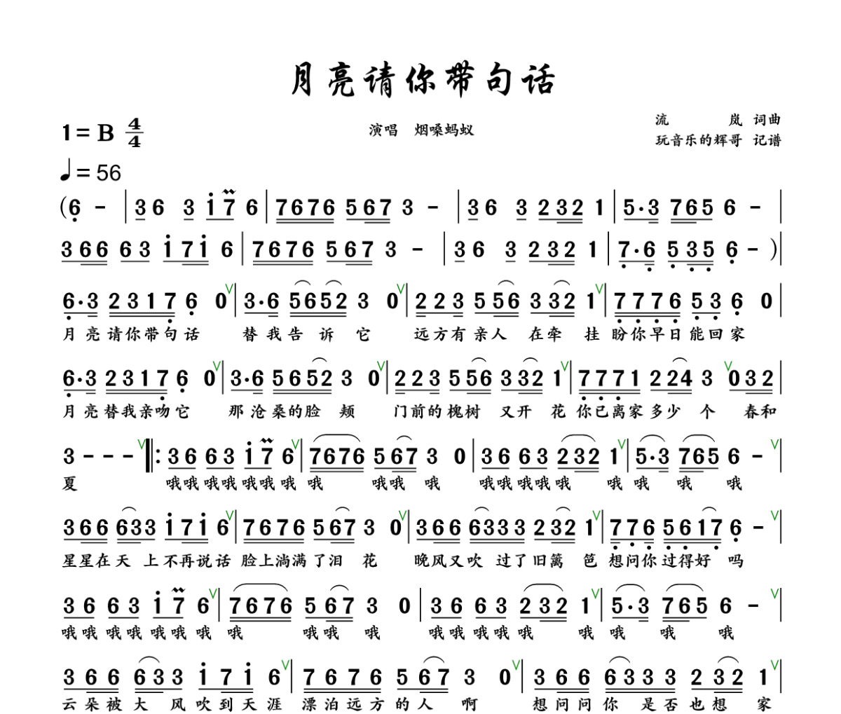 月亮请你带句话简谱 烟嗓蚂蚁《月亮请你带句话》简谱+动态视频B调