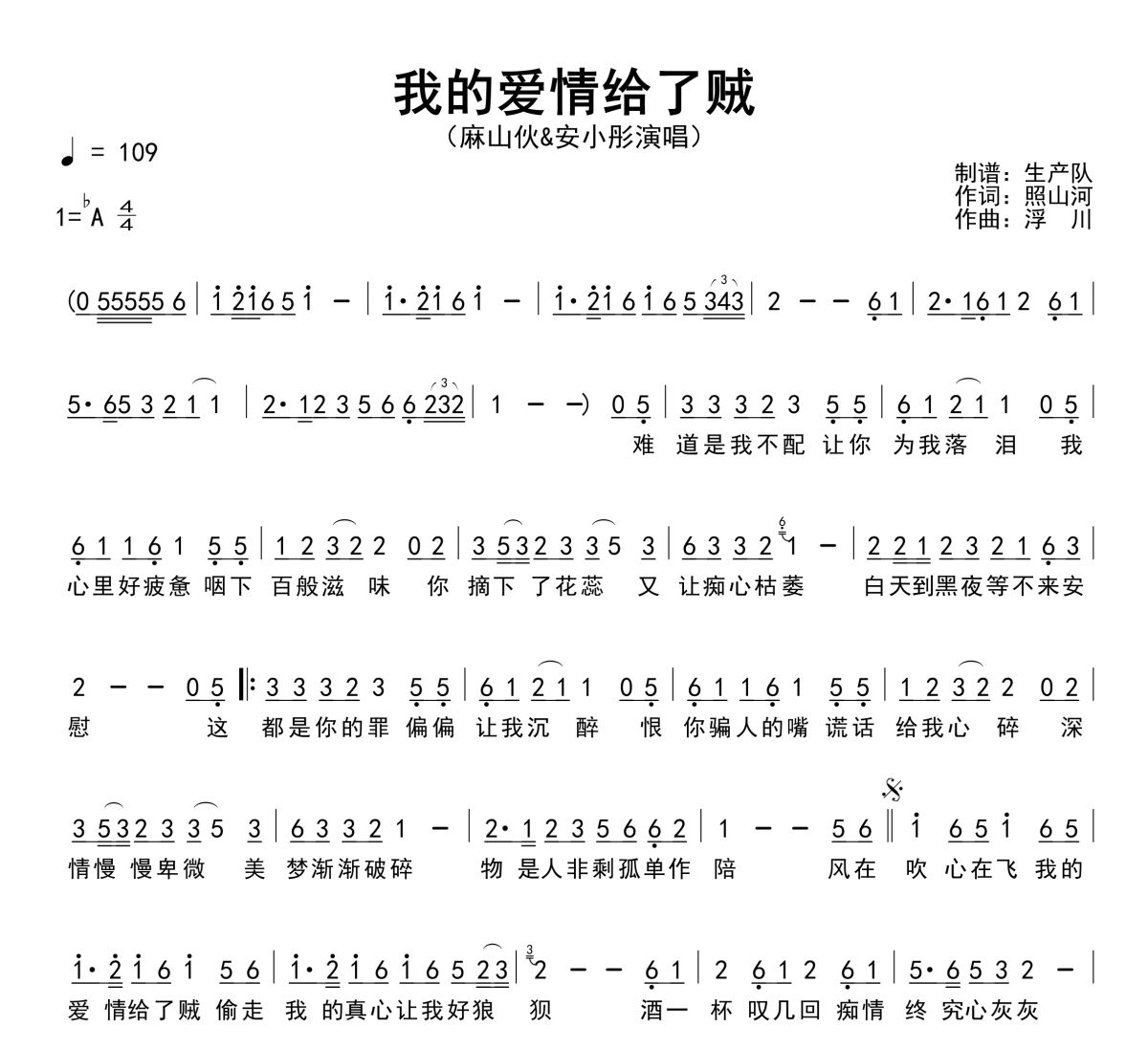 我的爱情给了贼简谱 麻山伙&安小彤《我的爱情给了贼》简谱降A调