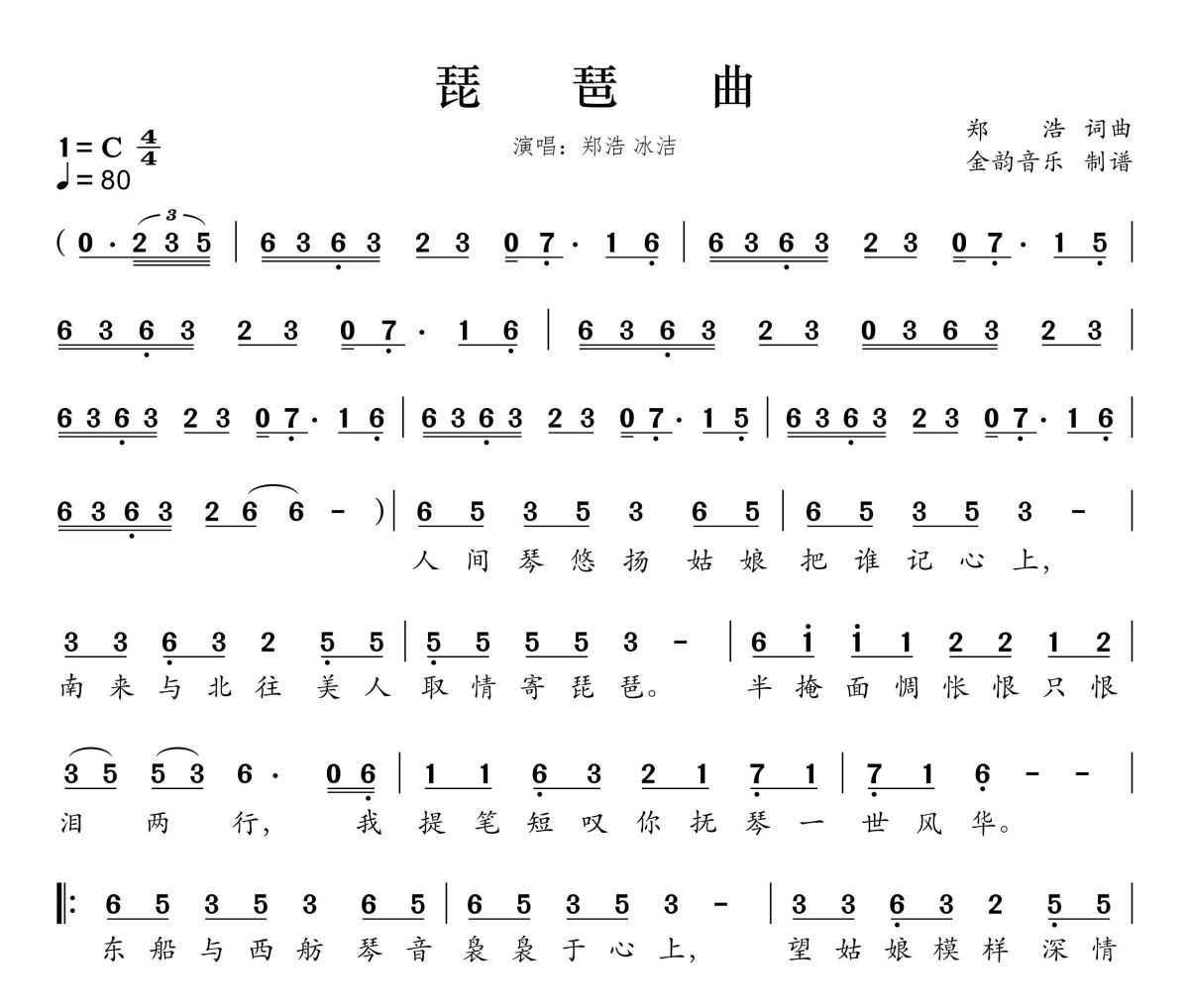 琵琶曲简谱 郑浩、冰洁《琵琶曲》简谱C调