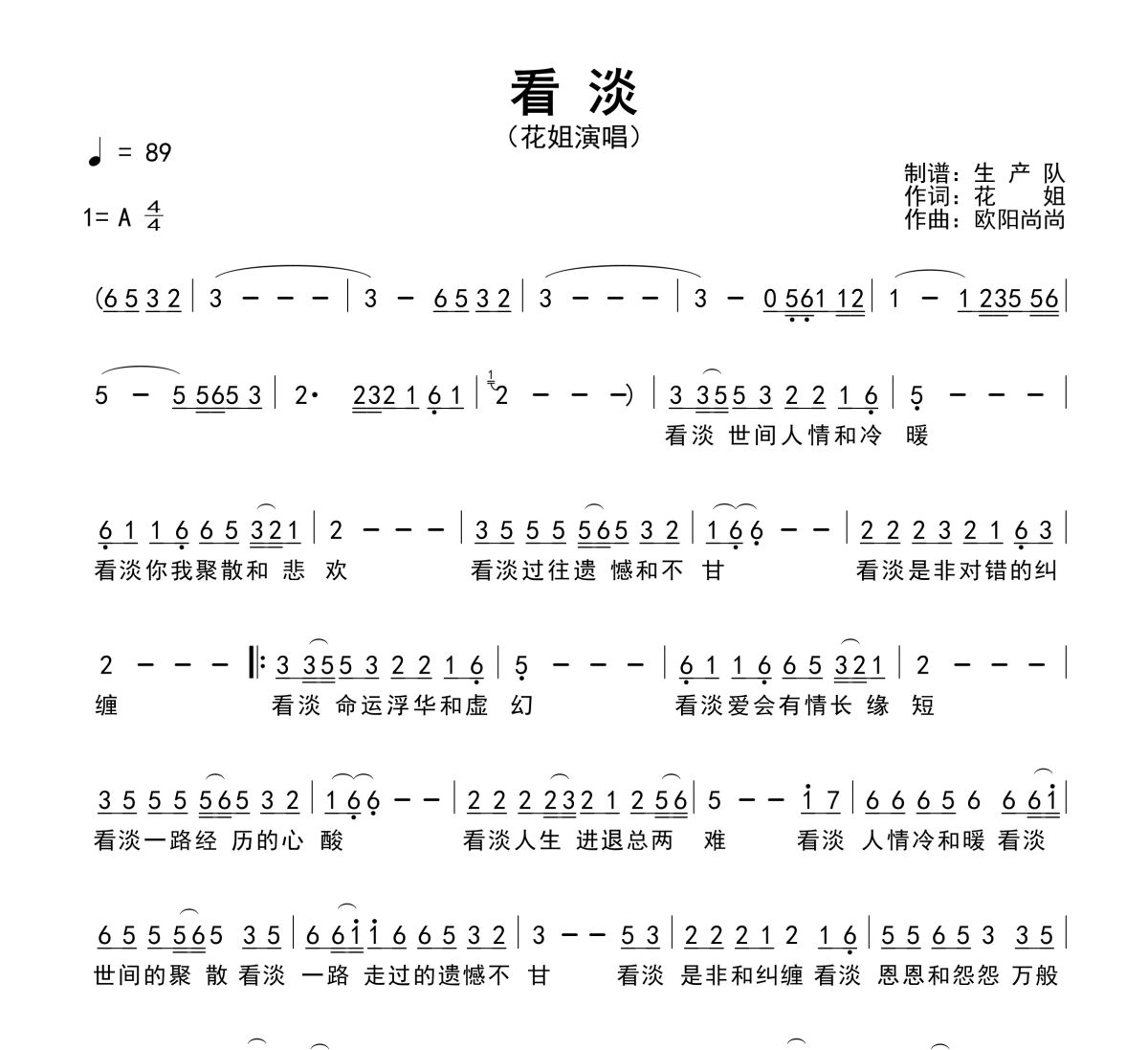 看淡简谱 花姐《看淡》简谱A调