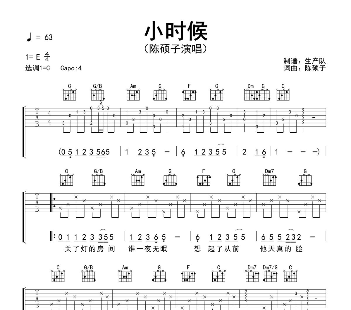 小时候吉他谱 陈硕子《小时候》六线谱C调吉他谱