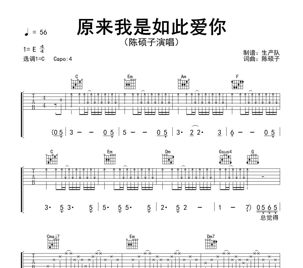 原来我是如此爱你吉他谱 陈硕子《原来我是如此爱你》六线谱C调吉他谱