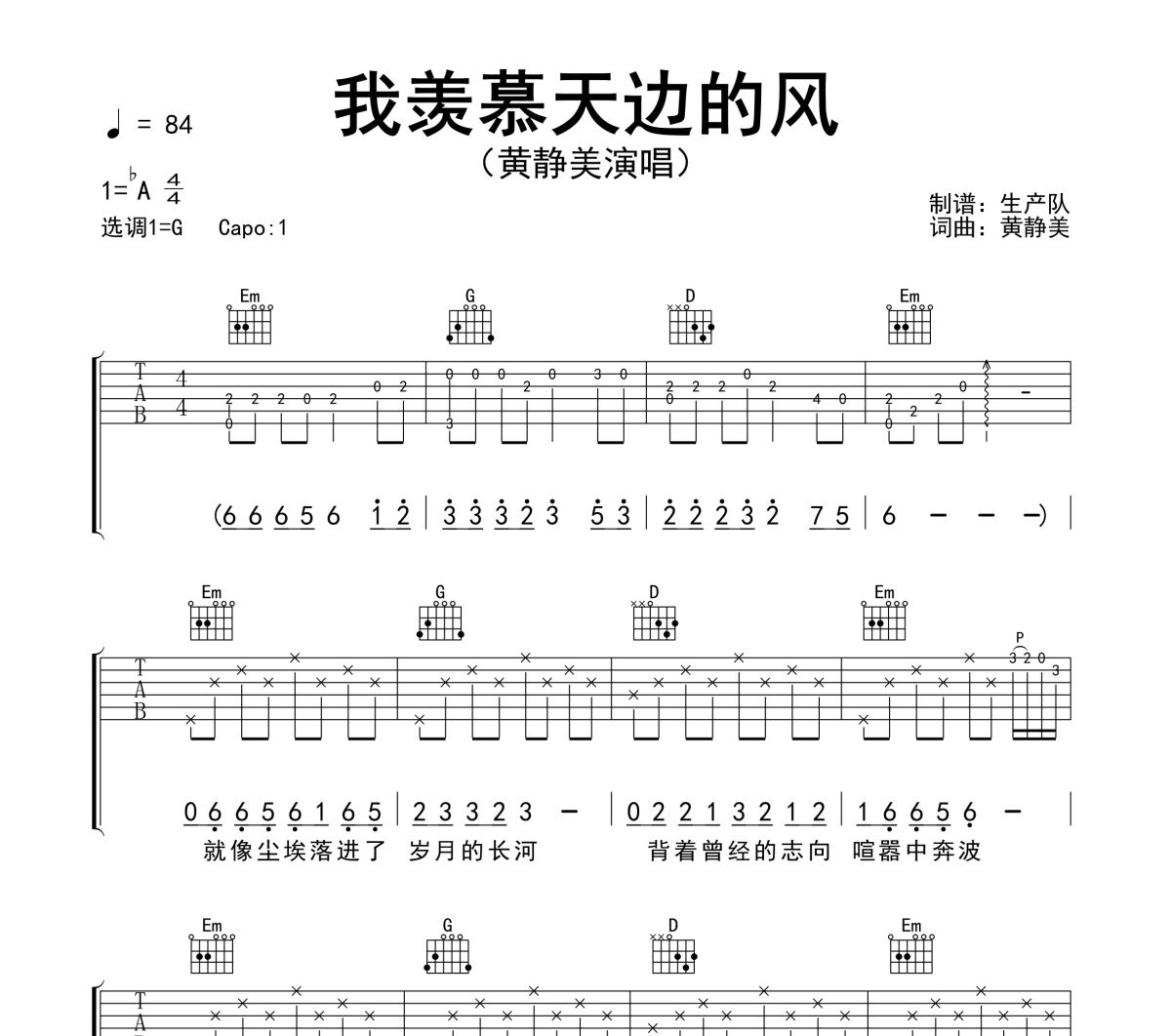 我羡慕天边的风吉他谱 黄静美《我羡慕天边的风》六线谱G调吉他谱