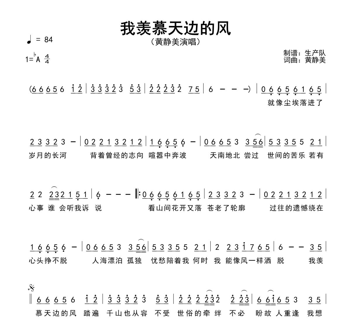 我羡慕天边的风简谱 黄静美《我羡慕天边的风》简谱降A调