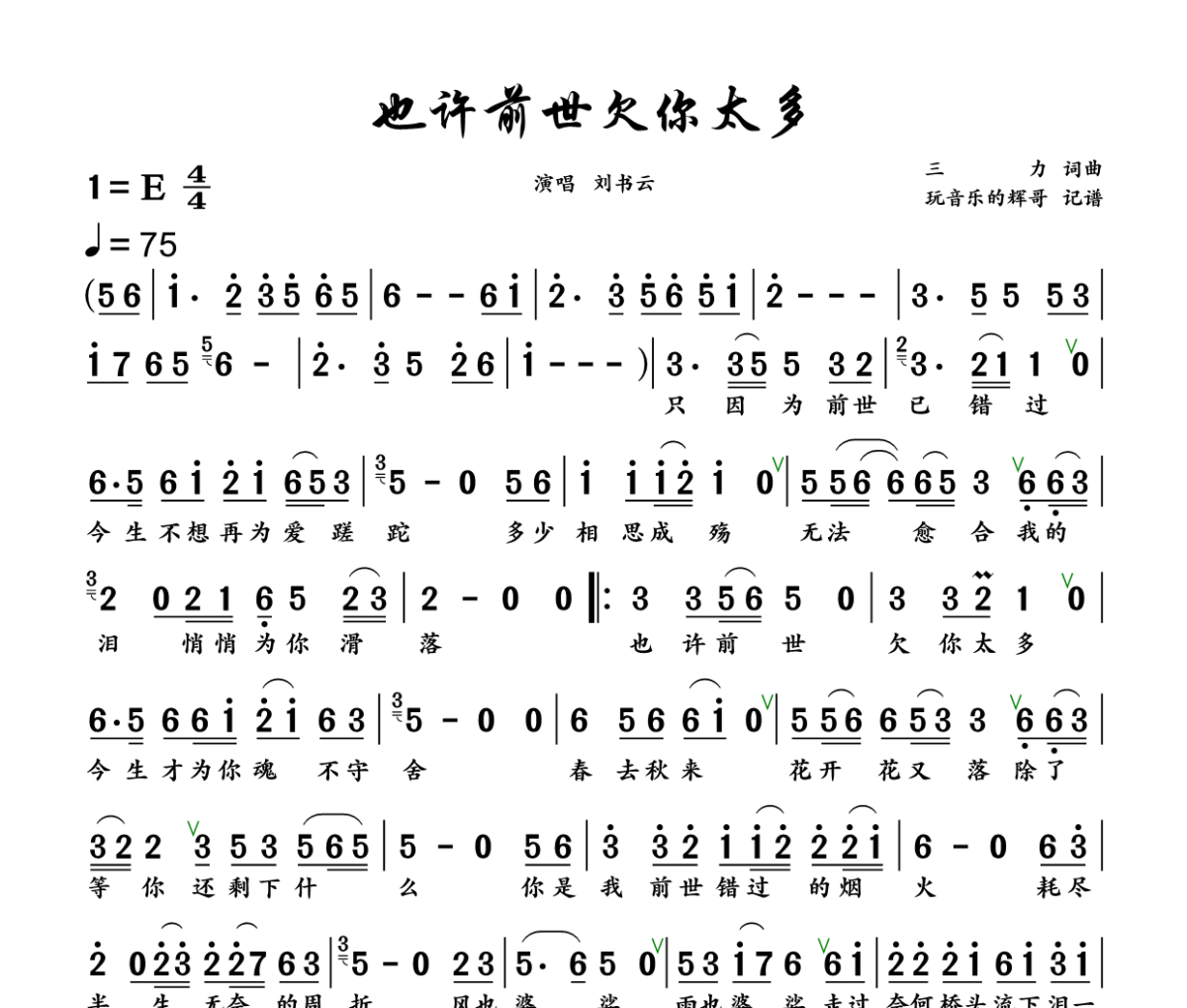 也许前世欠你太多简谱 李英《也许前世欠你太多》简谱+动态视频E调