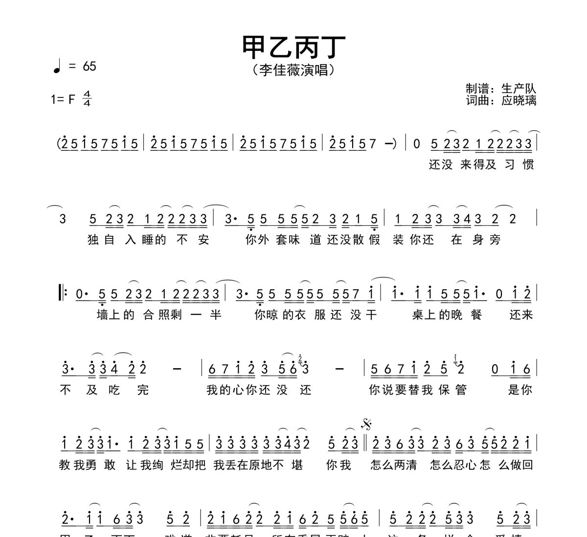甲乙丙丁简谱 李佳薇《甲乙丙丁》(你我怎么两清)简谱F调