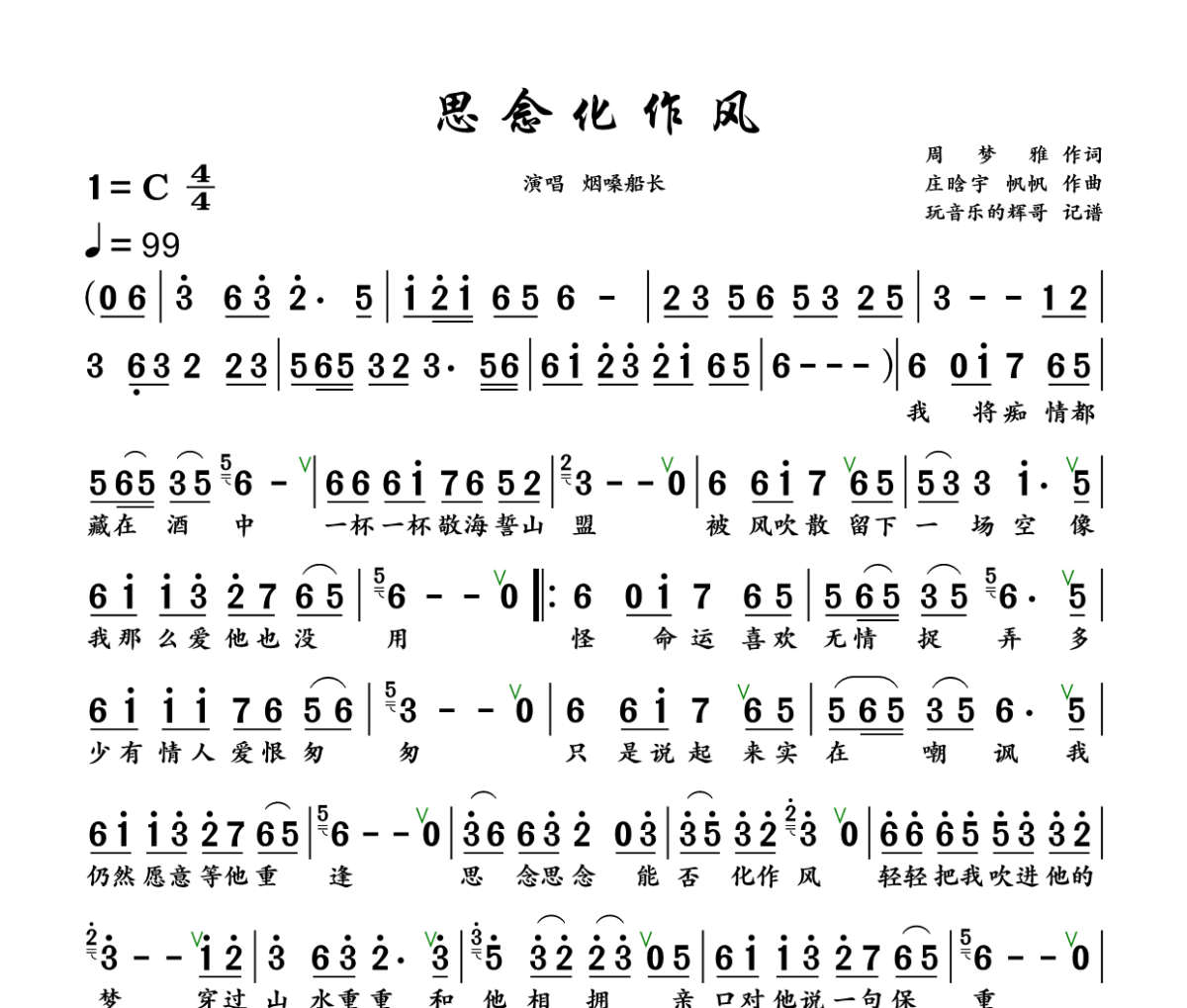 思念化作风简谱 烟嗓船长《思念化作风》简谱+动态视频C调