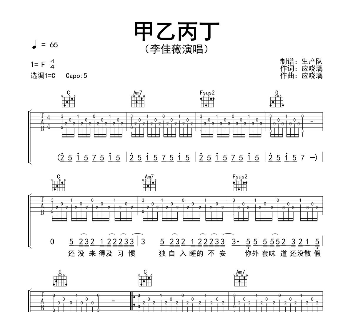 甲乙丙丁吉他谱 李佳薇《甲乙丙丁》(你我怎么两清)六线谱C调吉他谱