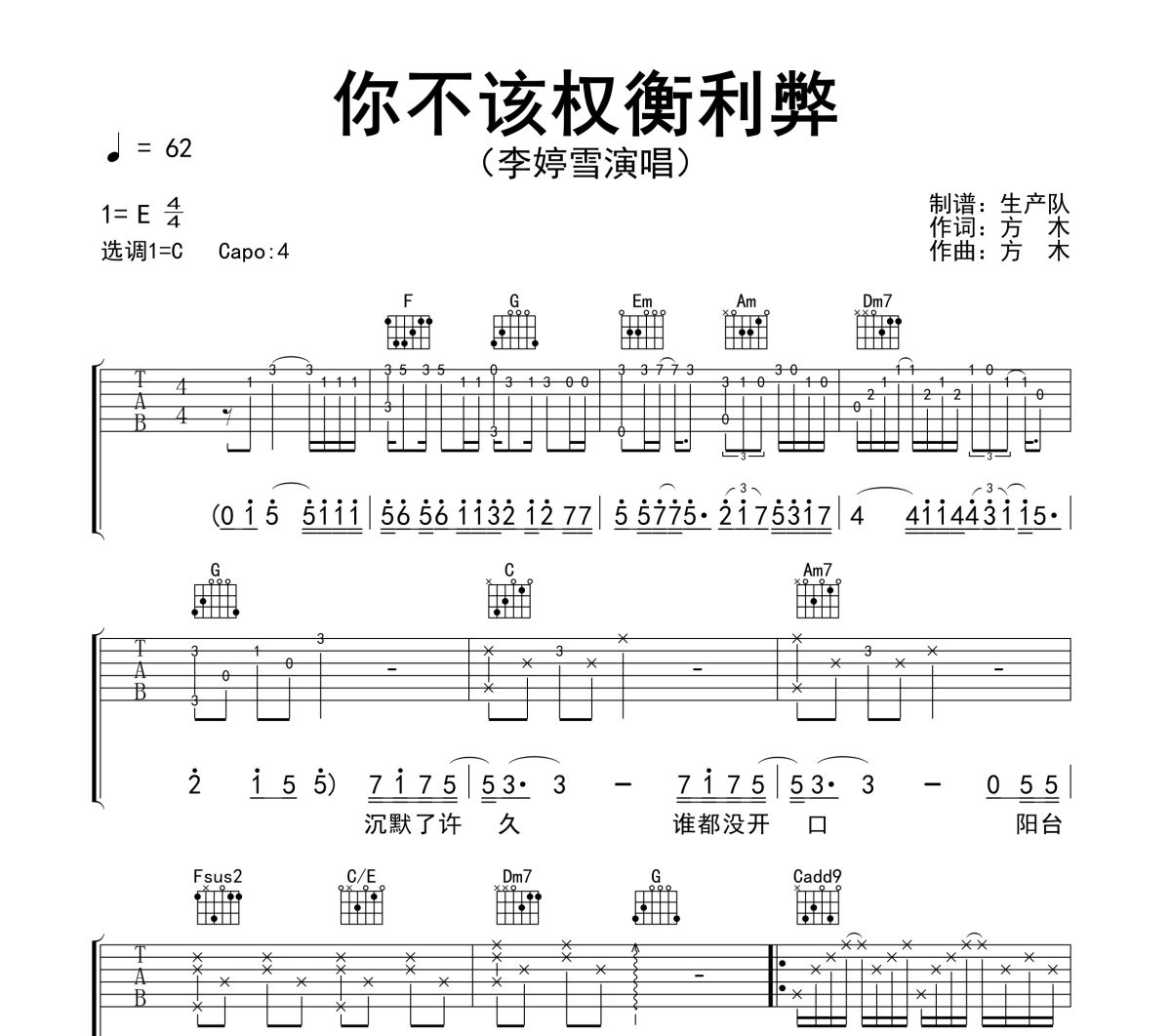 你不该权衡利弊吉他谱 李婷雪《你不该权衡利弊》六线谱E调吉他谱