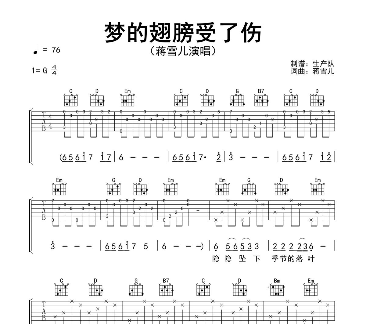 梦的翅膀受了伤吉他谱 蒋雪儿《梦的翅膀受了伤》六线谱G调吉他谱