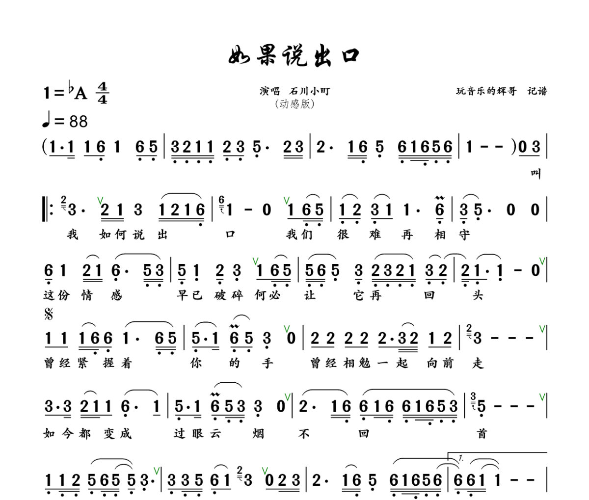 如果说出口 简谱 石川小町《如果说出口 》简谱+动态视频降A调