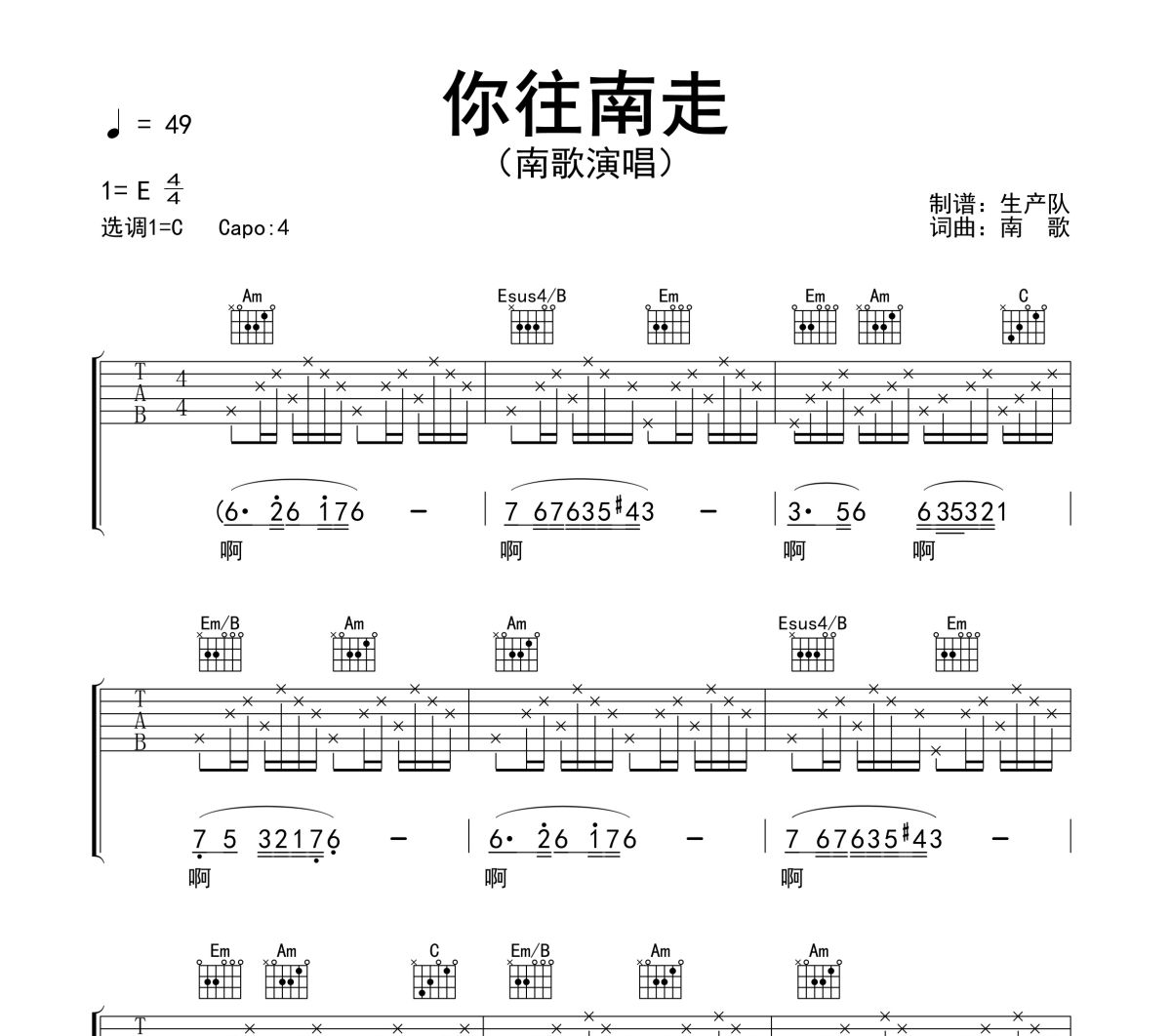 你往南走吉他谱 南歌《你往南走》六线谱C调吉他谱