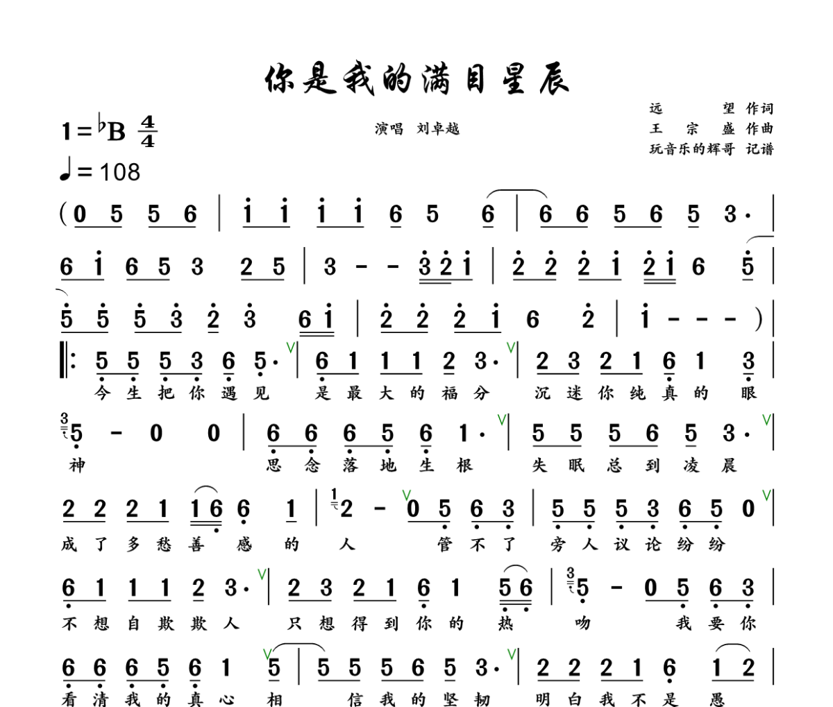 你是我的满目星辰简谱 刘卓越《你是我的满目星辰》简谱+动态视频降B调