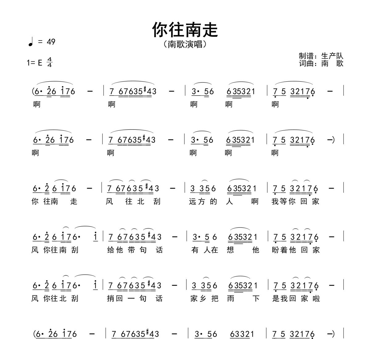 你往南走简谱 南歌《你往南走》简谱E调